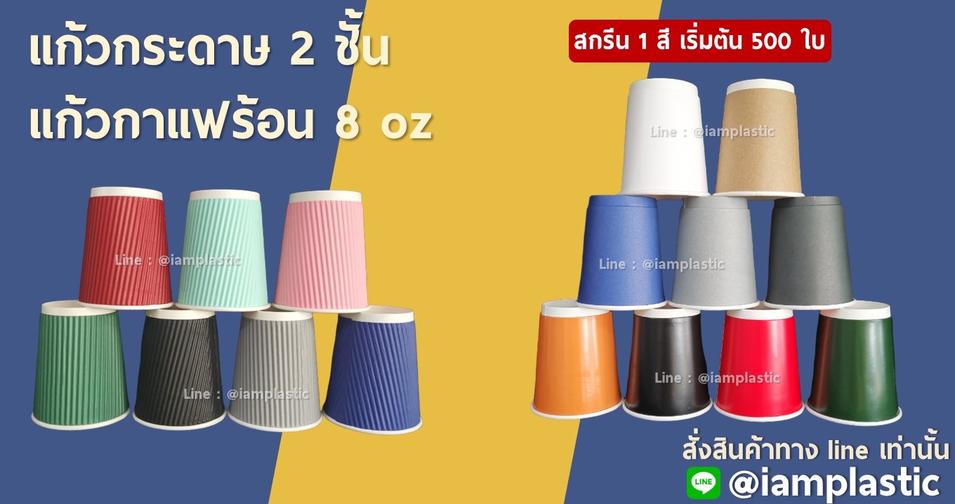 แก้วกาแฟแก้วน้ำพลาสติกแก้วกระดาษแก้วกาแฟเย็นแก้วกาแฟร้อนแก้วกาแฟสดแก้วสมูทตี้แก้วดับเบิ้ลวอลล์แก้วชานมไข่มุกแก้วถัง/แก้วกระดาษแก้วกาแฟร้อนแก้วกระดาษแก้วดับเบิลวอลล์แก้วริปเปิ้ลแก้วริ้ว