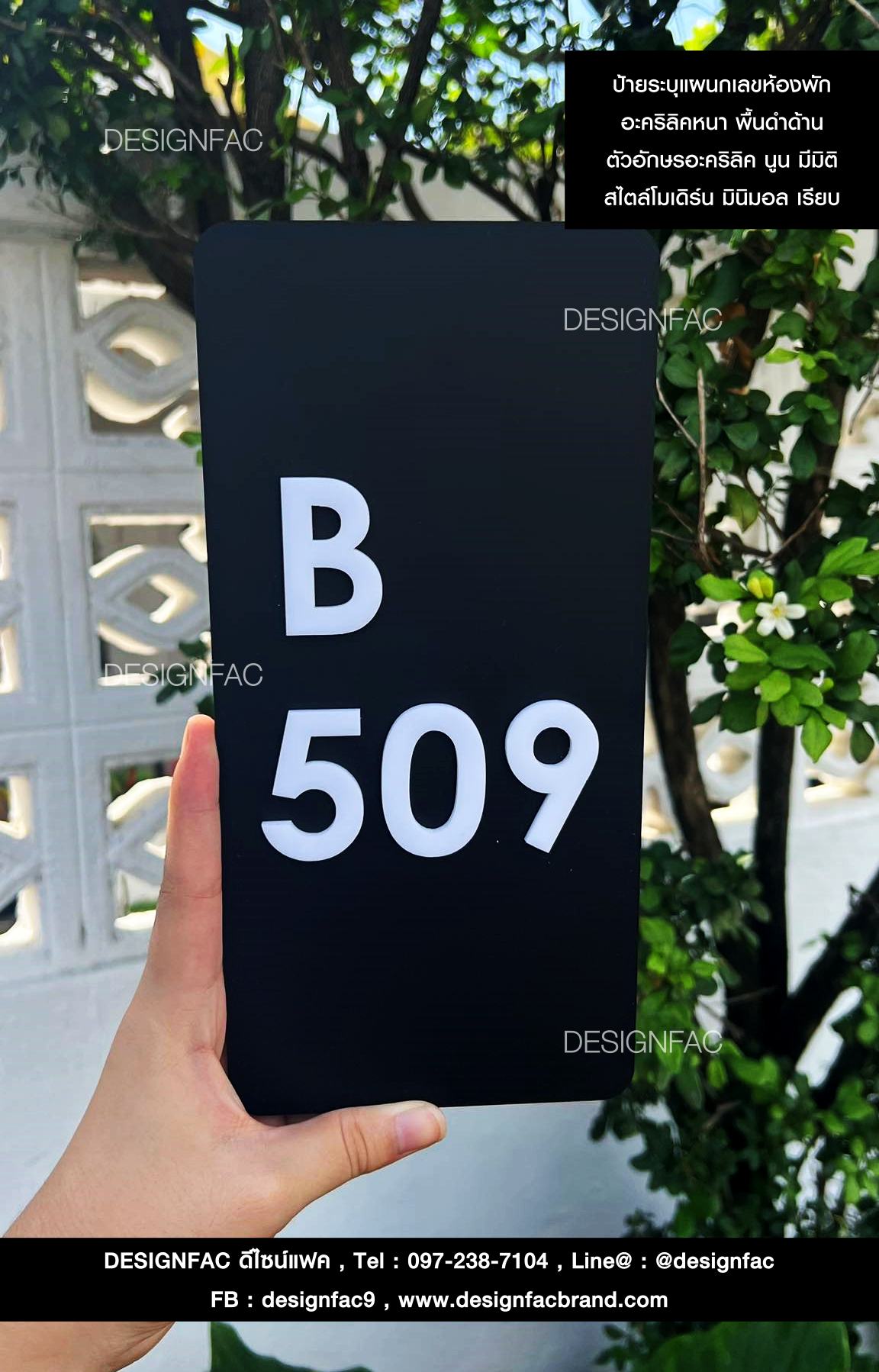 ป้ายเลขห้อง ป้ายโรงแรม มีมิติ สไตล์โมเดิร์น มินิมอล