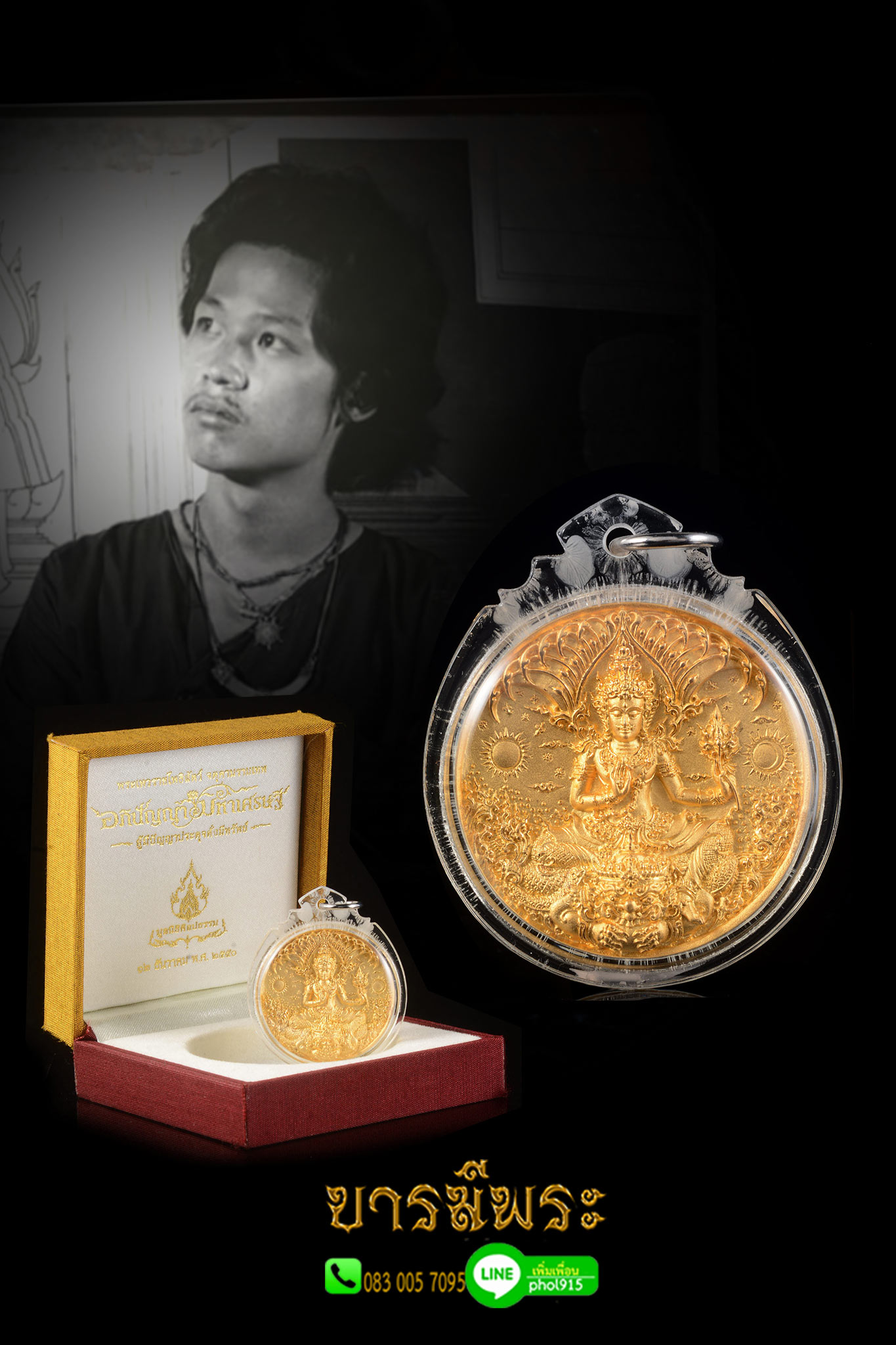 เหรียญพระเทวราชโพธิสัตว์ จตุคามรามเทพ อภิปัญญามหาเศรษฐี ปี50 ในรูปแบบของท่านอ.เฉลิมชัย โฆษิตพิพัฒน์ โชว์