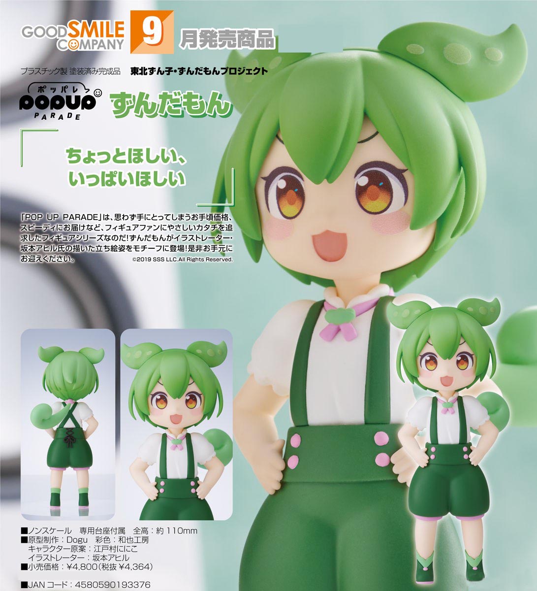 เปิดจอง : Pop Up Parade Zundamon