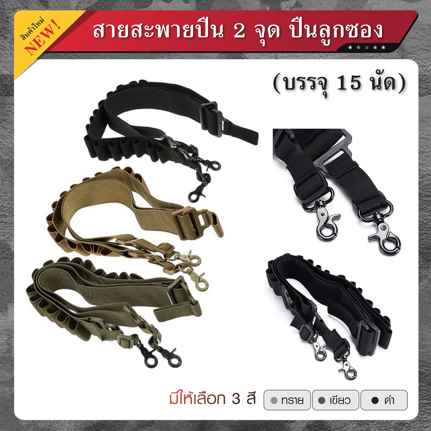📌กดติดตาม กดแชร์ กดไลท์ สินค้าเข้ามาใหม่ทุกๆวันครับ📌 🔰New.สินค้ามาใหม่ทุกรายการ 📌ราคาโปรโมชั่นทุกรายการ📌 🔰จำหน่ายอุปกรณ์ยุทธวิธีทุกชนิด 📌จัดส่งทั่วประเทศ EMS / เคอรี่ / ขนส่งเอกชน 🔰ติดต่อสอบถ