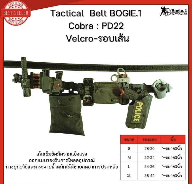 New.Tactical Belt BOGIE.1cobra: PD22 (Velcro-รอบเส้น) เข็มขัดทางยุทธวิธี แ บบ 2 ชั้น แบรนด์ BOGIE.1cobra: PD22 ( 1.5”) เข็มขัดยุทธวิธี แข็งแรงเป็นพิเศษ ใช้หัวเข็มขัดแบบ cobra ของแท้ เป็นที่นิยมใช้ในเข็มขัดทางยุทธวิธีชั้นนำทั่วโลก สามารถทนแรงกระชาก การงัด