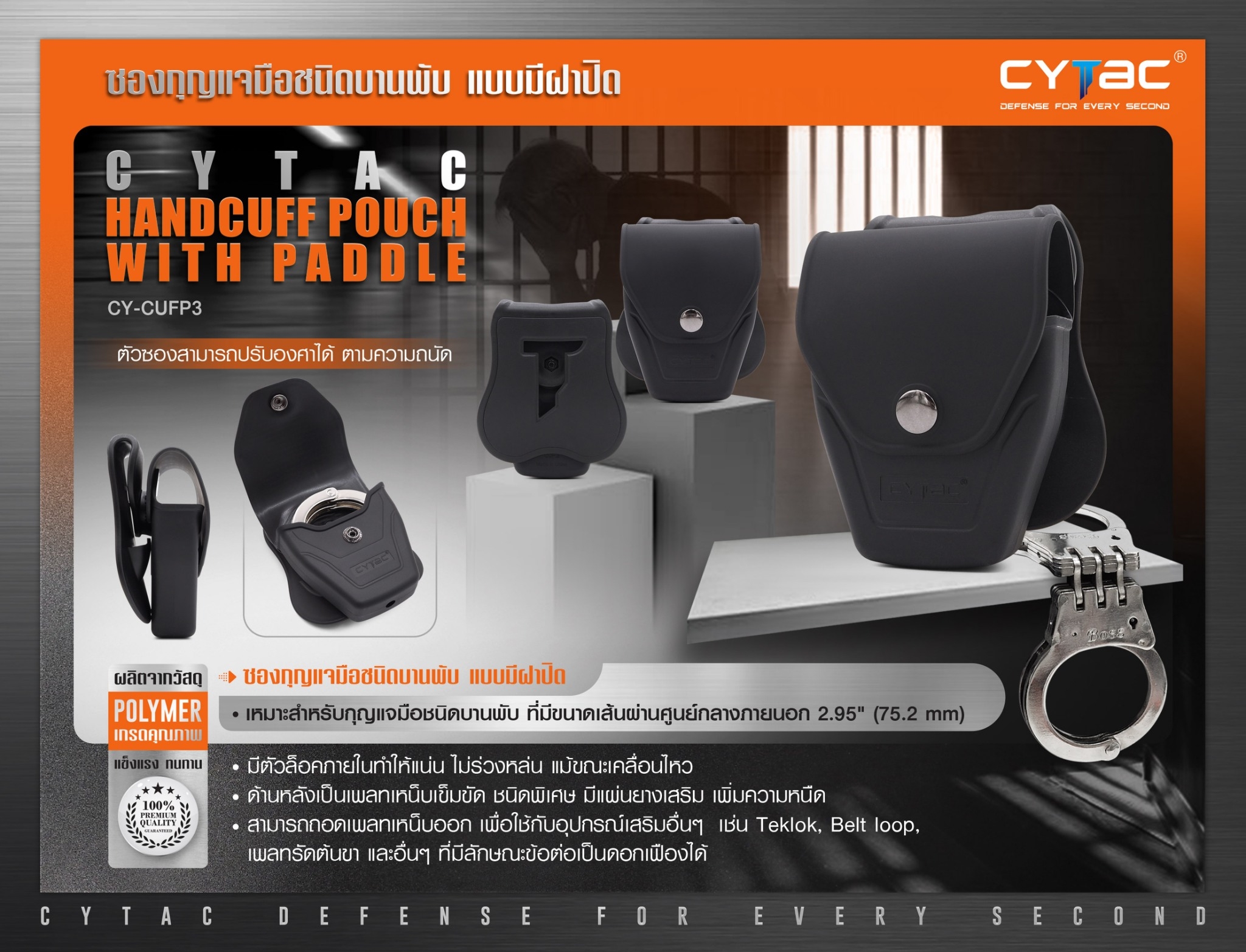 New. ซองกุญแจมือชนิดบานพับ แบบมีฝาปิด ( Cytac Hinged Handcuff case ) #CY-CUFP3 🔱ผลิตจาก Polymer เกรดคุณภาพ 🔱เหมาะสำหรับกุญแจมือชนิดบานพับ ที่มีขนาดเส้นผ่านศูนย์กลางภายนอก 2.95" ( 75.2mm ) 🔱มีตัวล็อคภายในทำให้แน่น ไม่ร่วงหล่น แ