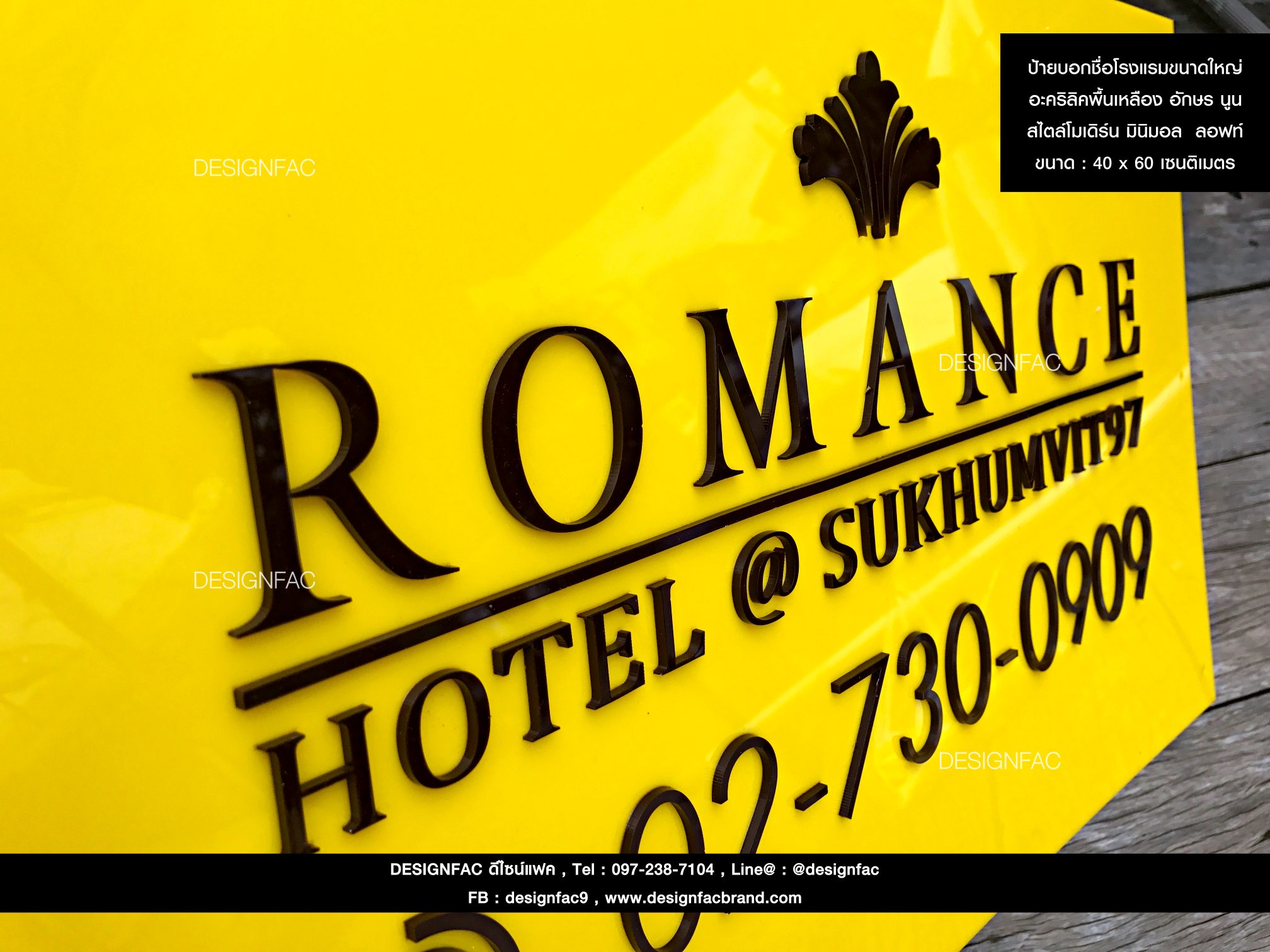 ป้ายโรงเเรมROMANCE มีมิติ สไตล์โมเดิร์น มินิมอล ลอฟท์
