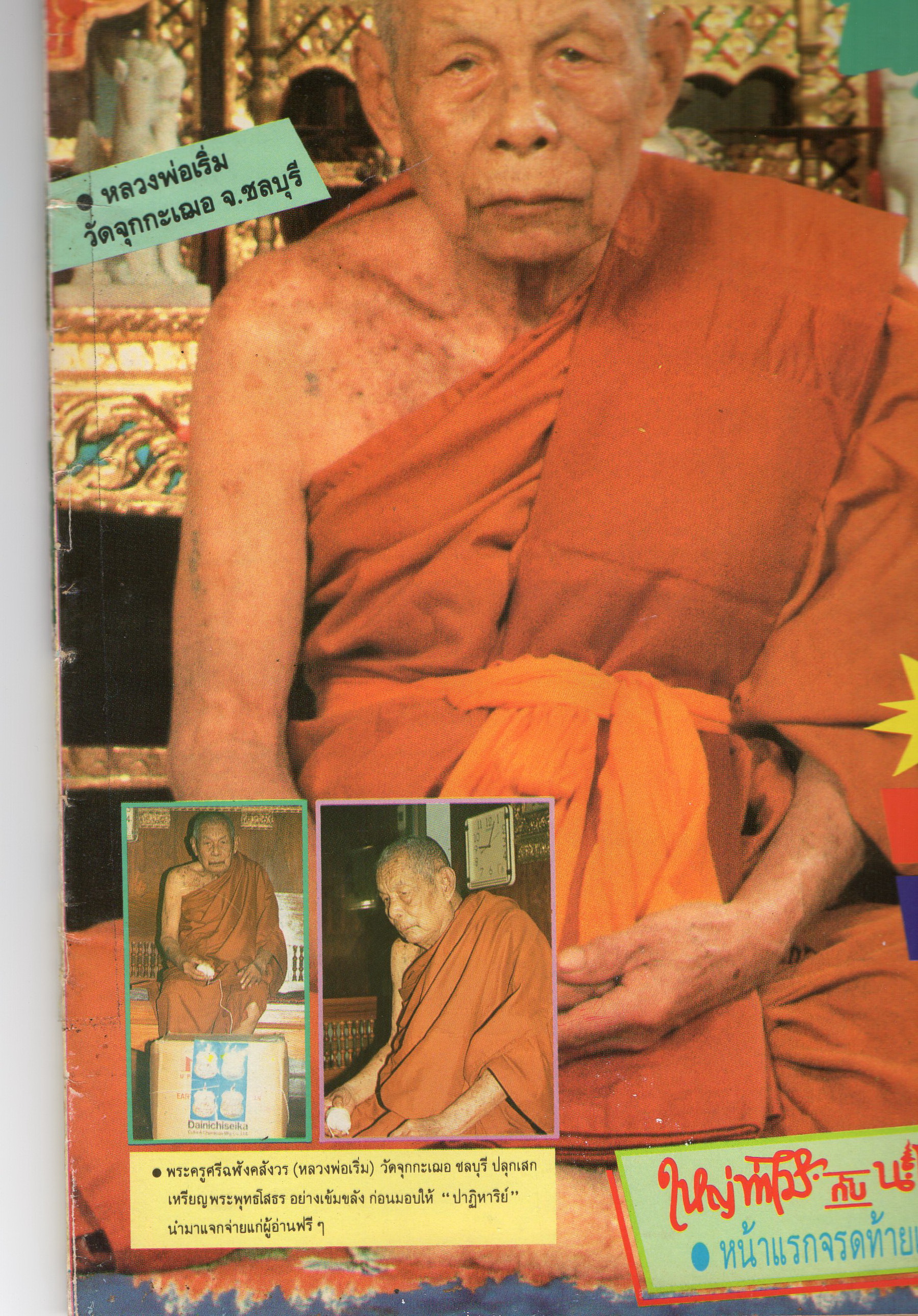 เหรียญหลวงพ่อโสธร หลวงพ่อเริ่ม