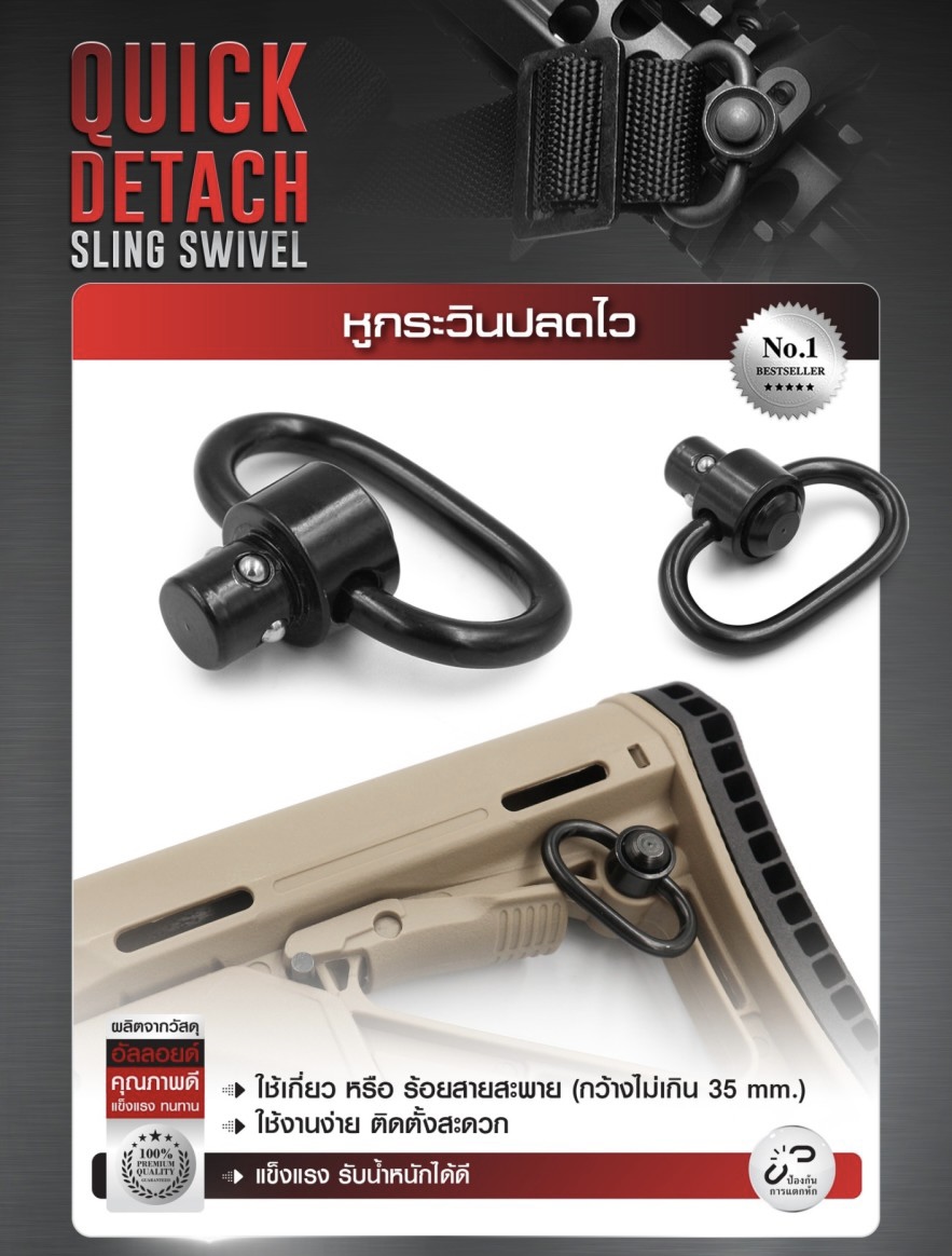 🔥🔥 สินค้าใหม่ค่ะ หูกระวินปลดไว ( Quick Detach Sling Swivel ) 💥 ผลิตจาก โลหะอัลลอยด์ ทนทาน 💥 ใช้เกี่ยว หรือ ร้อยสายสะพาย (กว้างไม่เกิน 35 mm.) 💥 ใช้งานง่าย ติดตั้งสะดวก 💥 แข็งแรง รับน้ำหนักได้ดี ราคาส่ง