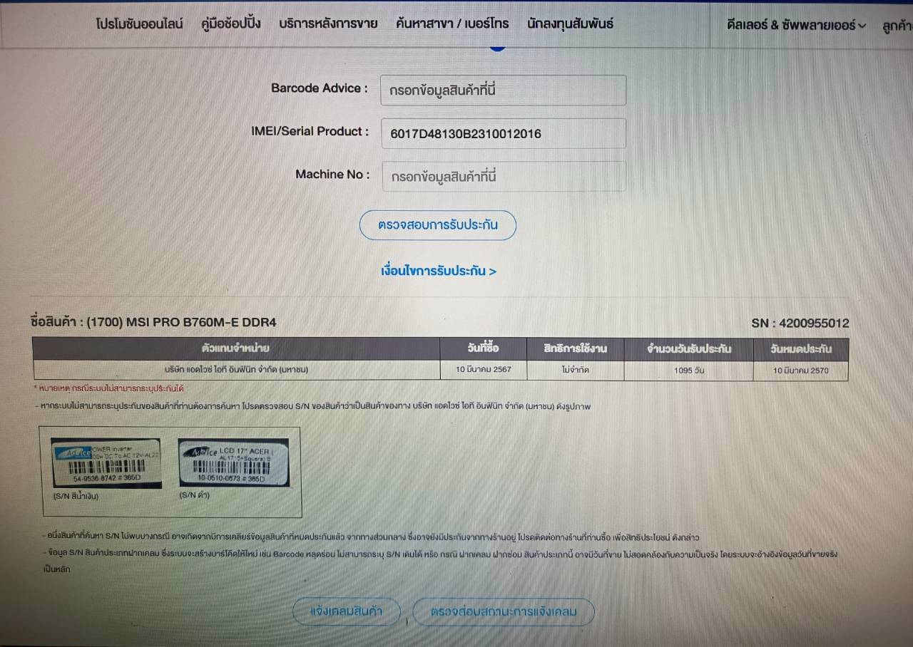 COMPUTER มือสอง เฉพาะ CASE Core i5 – 12400F 2.50GHz (CPU + M/B ประกัน J.I.B 10/03/2027)