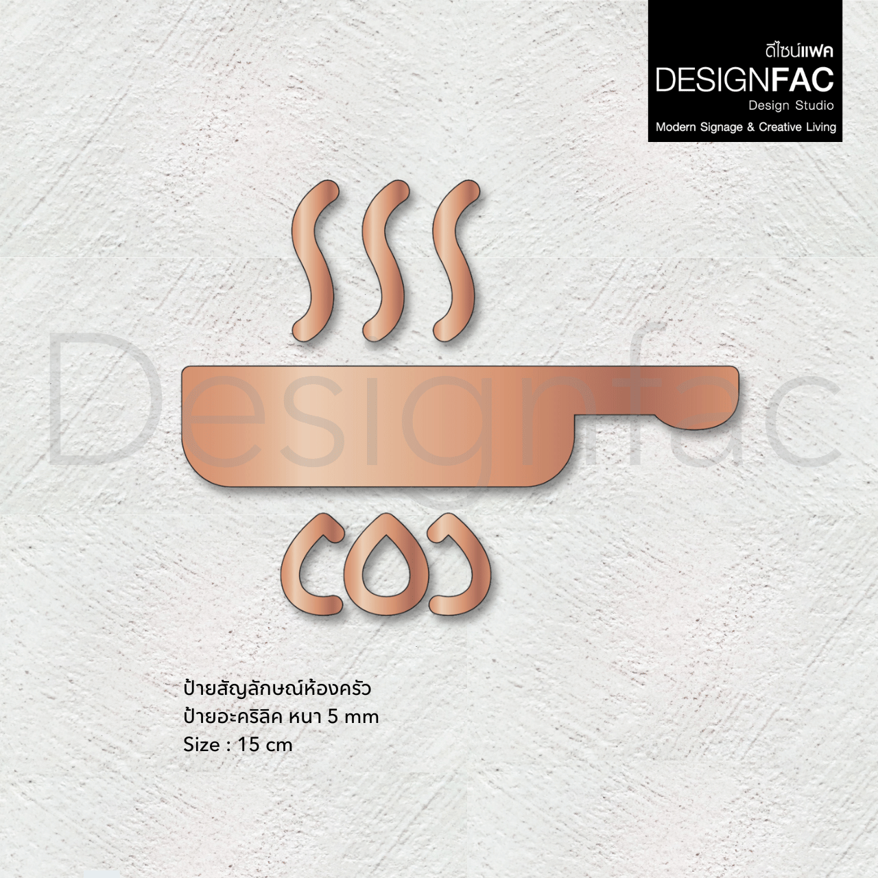 ป้ายห้องครัว สวยหรูหรา ป้ายห้องทำอาหาร ป้ายอะคริลิคนูนมีมิติ สไตล์โมเดิร์น มินิมอล luxury