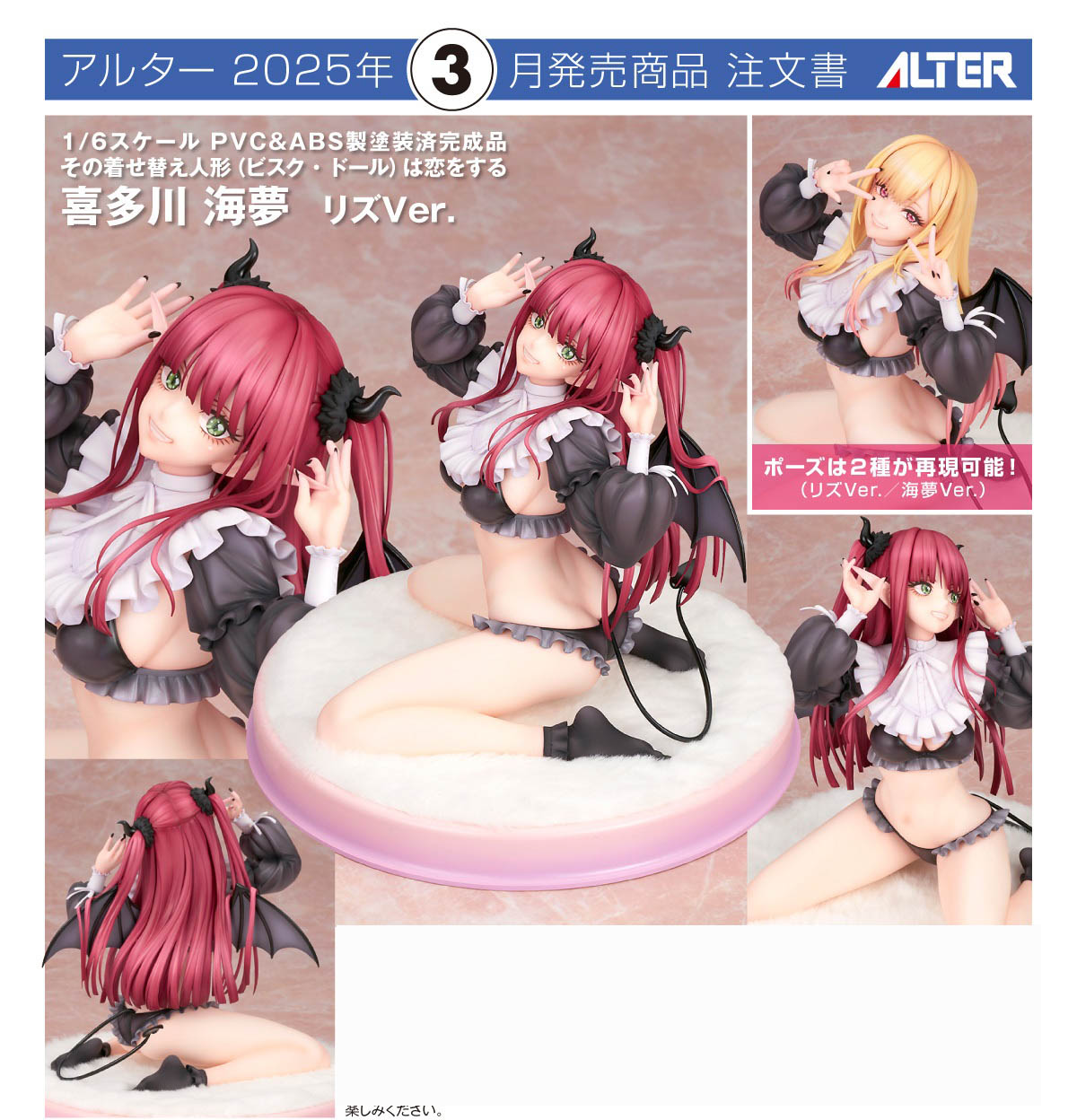 เปิดจอง : Marine Kitagawa Liz Ver. 1/6