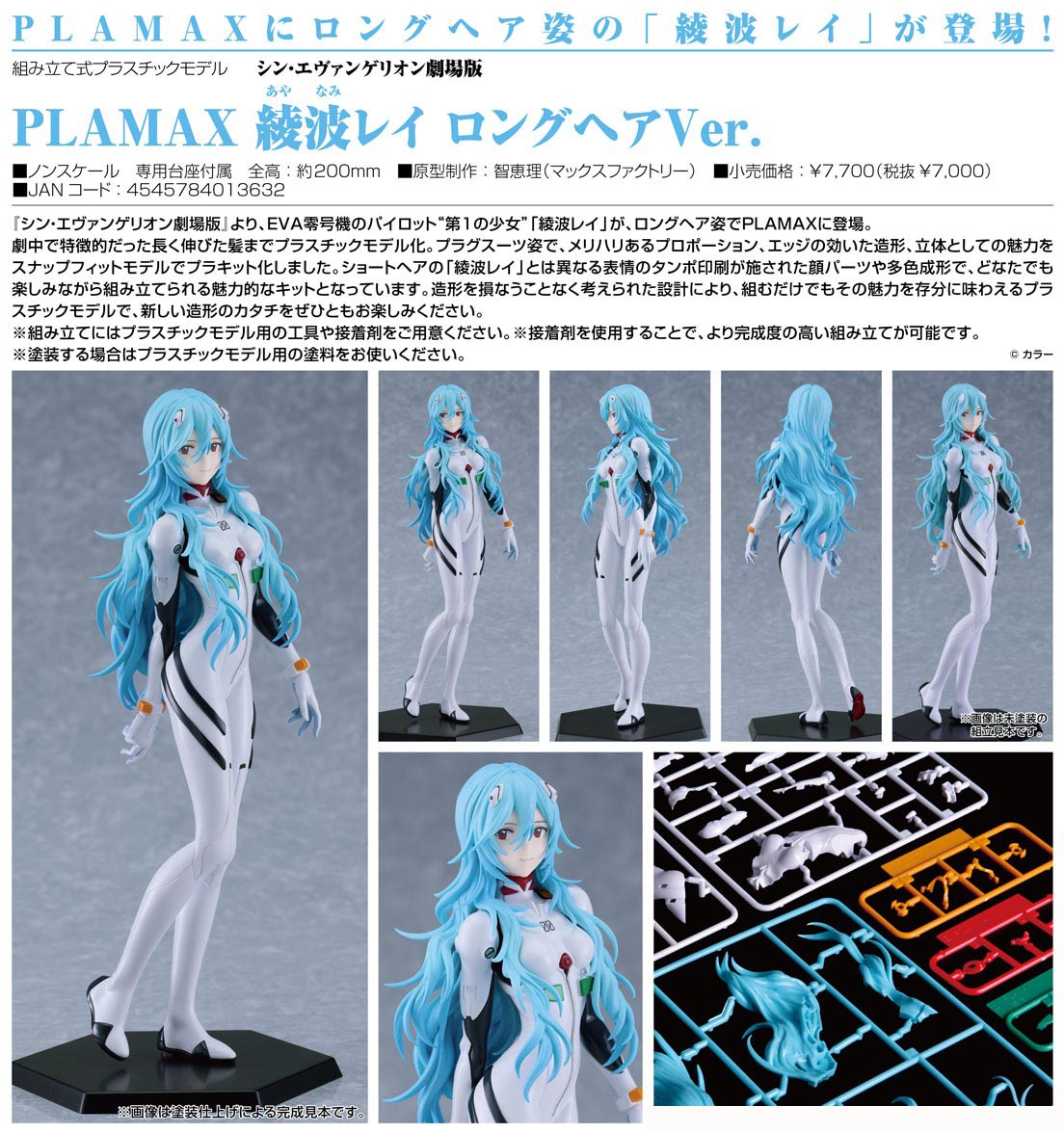 เปิดจอง : Plamax Rei Ayanami Long Hair Ver.
