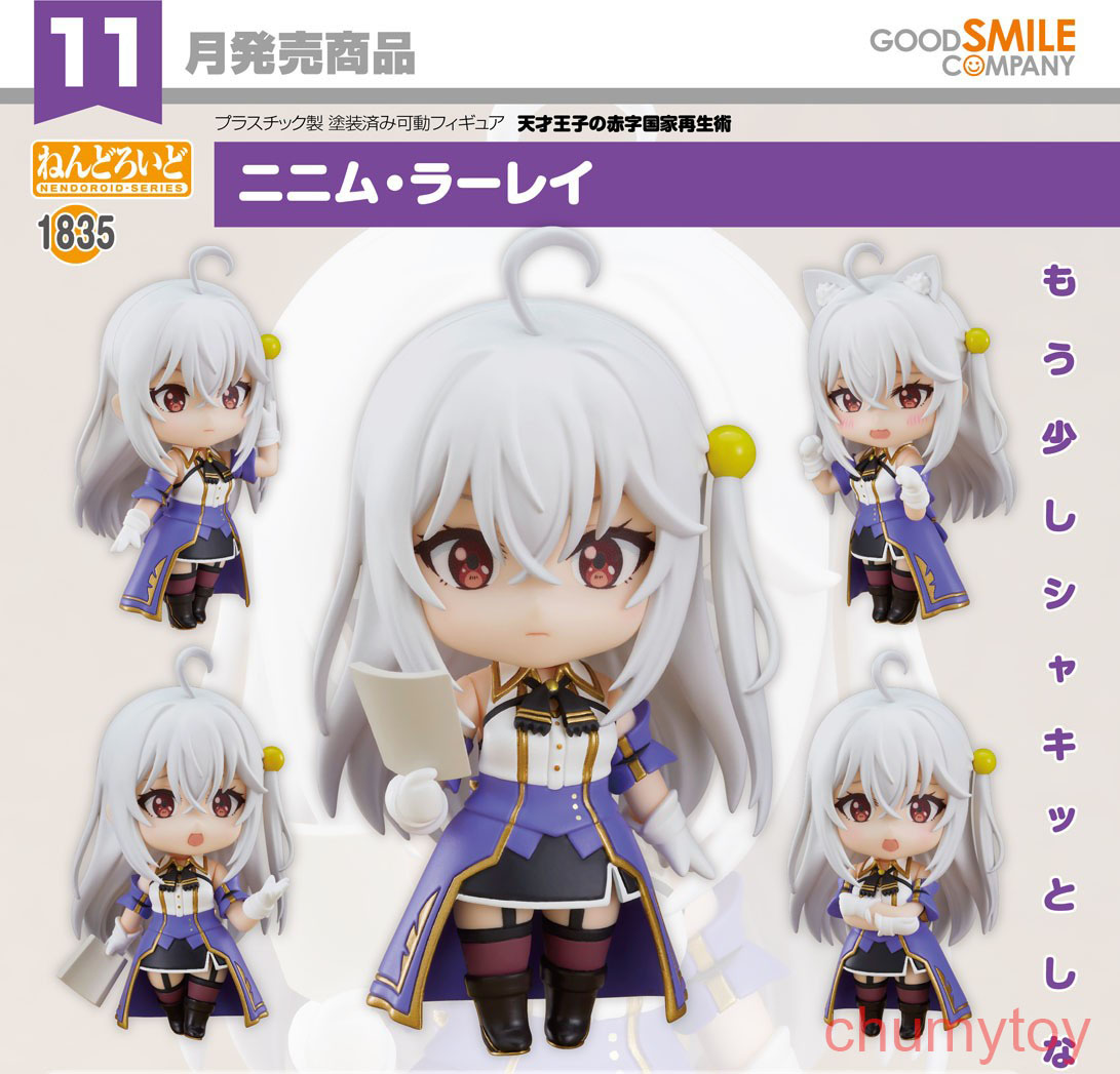เปิดจอง : Nendoroid Ninym Ralei