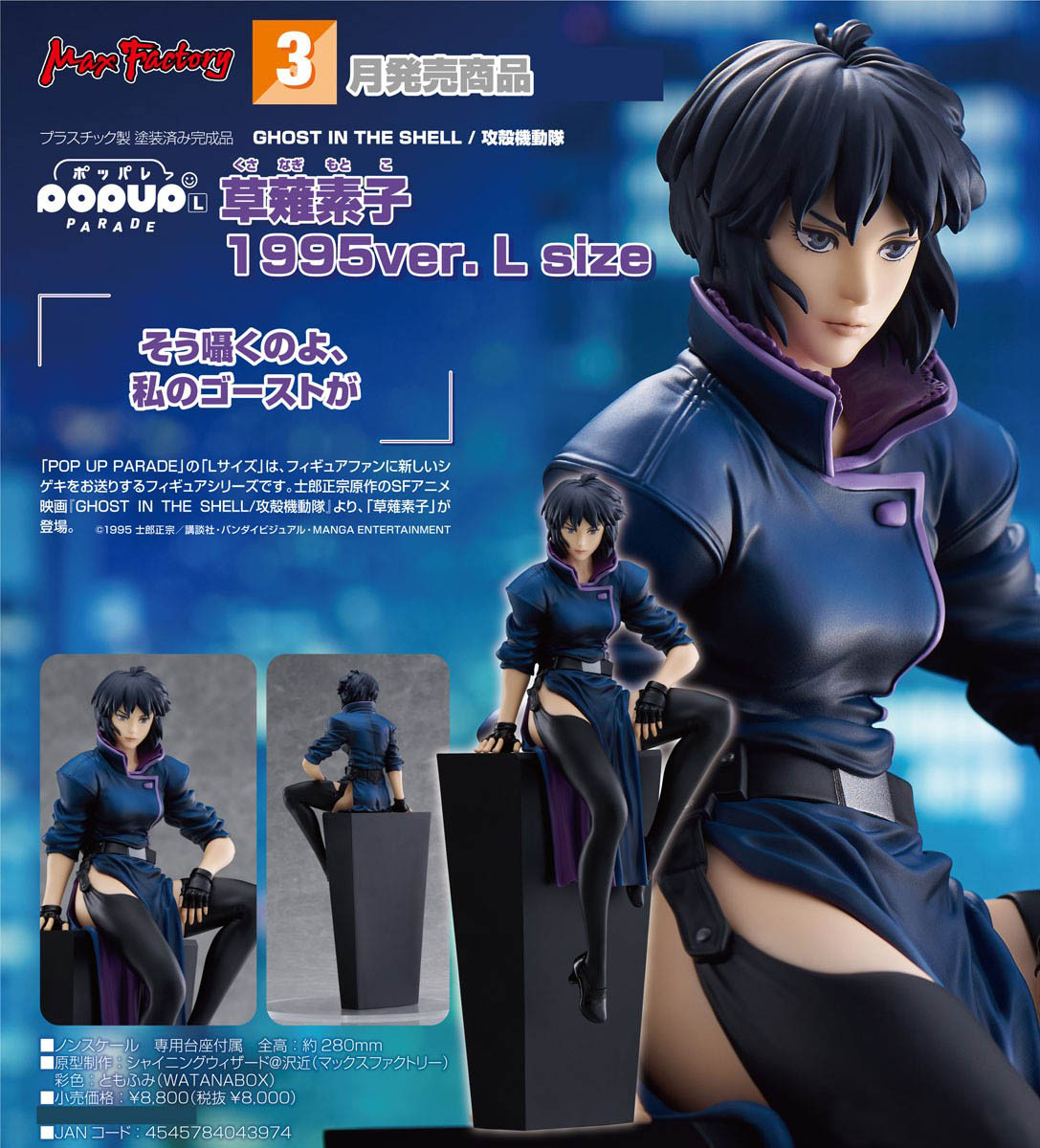 เปิดจอง : Pop Up Parade Motoko Kusanagi: 1995 Ver. L Size