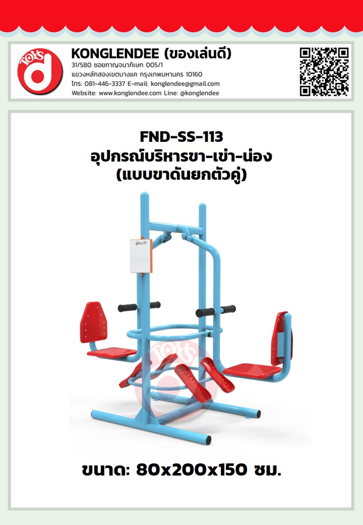 เครื่องออกกำลังกายขา-เข่า-น่อง(แบบขาดันยกตัวคู่)
