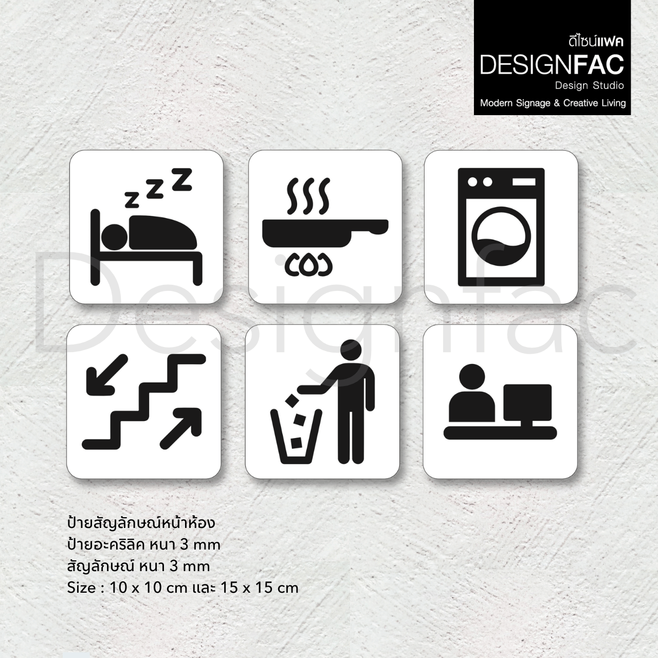 รวมป้ายไอคอนพื้นขาวลายดำ ป้ายในโรงแรม ป้ายสัญลักษณ์ นูนสวยมีมิติ สไตล์โมเดิร์น มินิมอล ลอฟท์ สไตล์มูจิ