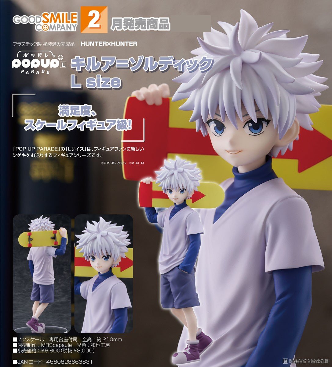 เปิดจอง : POP UP PARADE Killua Zoldyck/Killua Zaoldyeck L Size