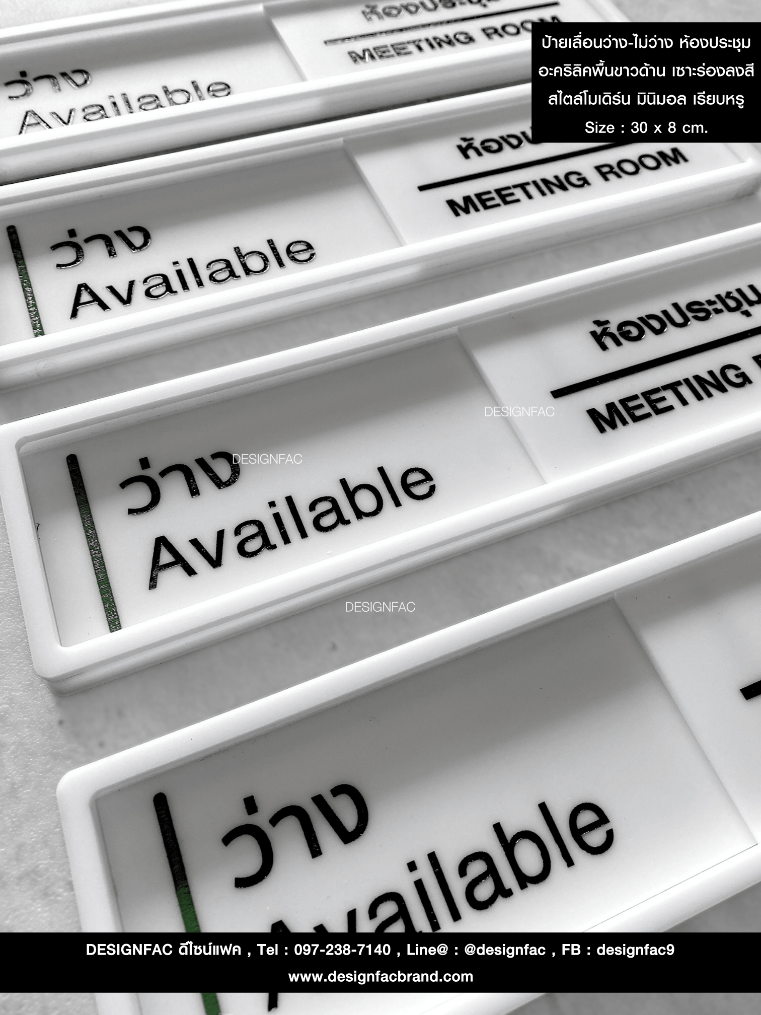 ป้ายเลื่อนห้องประชุมว่าง-ไม่ว่าง อะคริลิคพื้นขาวด้าน ลายเซาะร่องลงสี ยกขอบ สไตล์โมเดิร์น มินิมอล เรียบหรู Size : 30 x 8 cm.