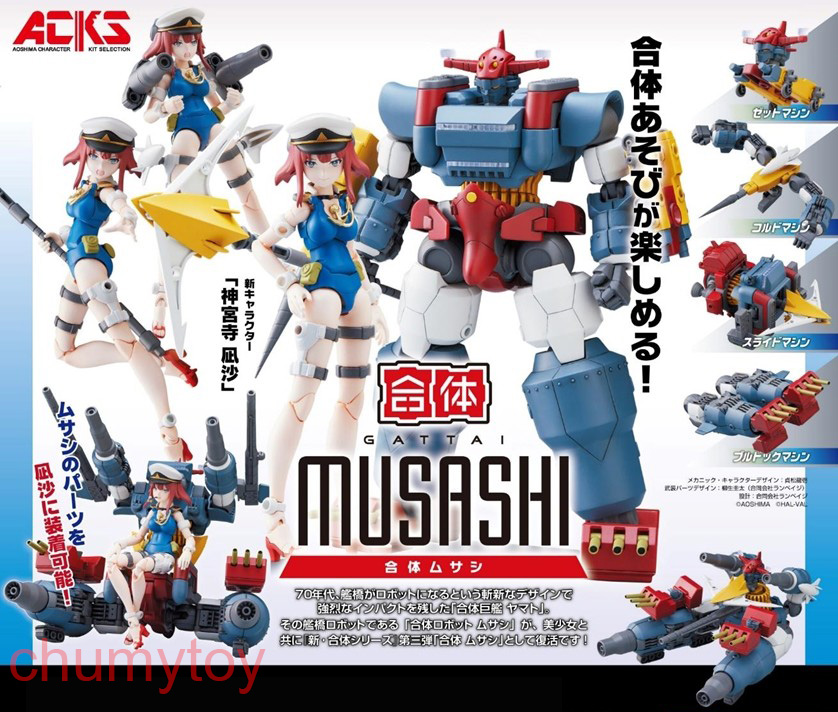 เปิดจอง : Gattai Musashi