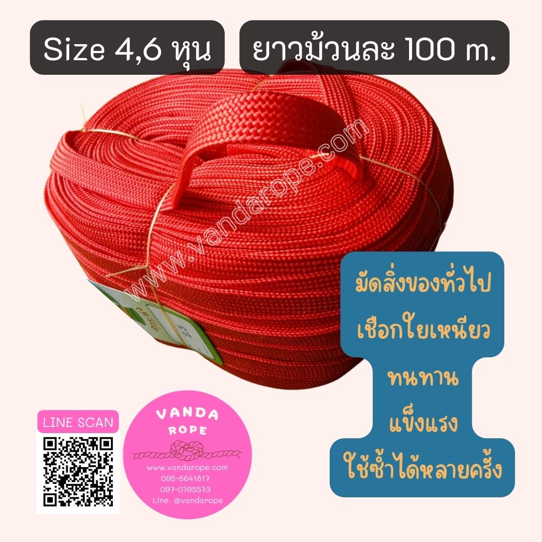 เชือกถักแบน เชือกถักสองชั้นอย่างดี เชือกผ้านิ่ม เชือกทนแดด