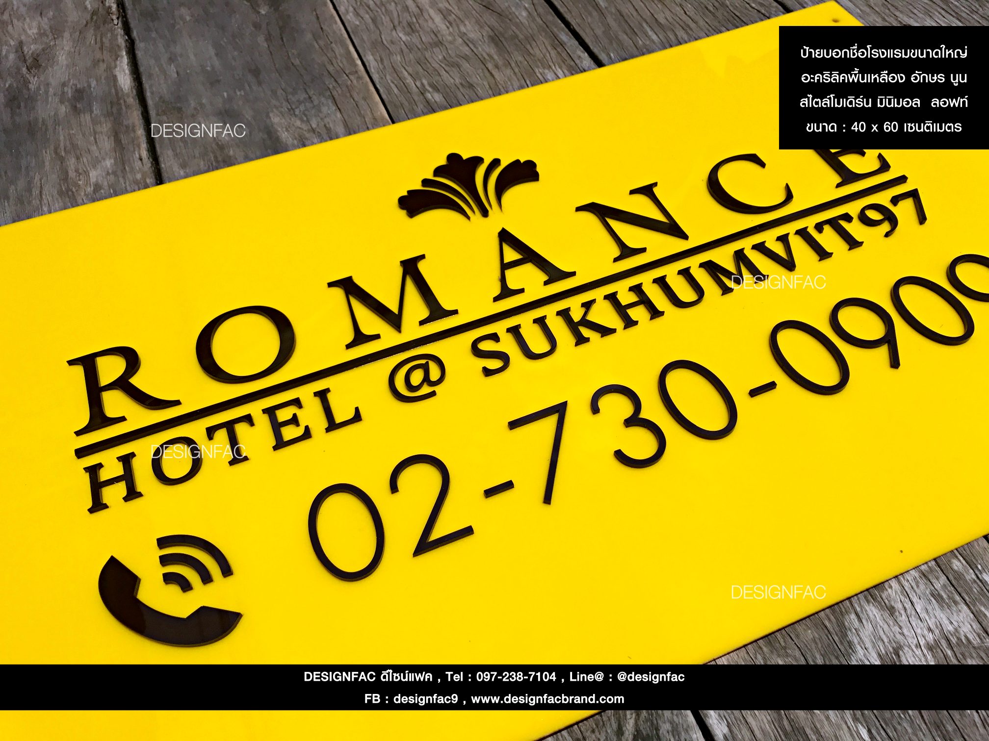 ป้ายโรงเเรมROMANCE มีมิติ สไตล์โมเดิร์น มินิมอล ลอฟท์