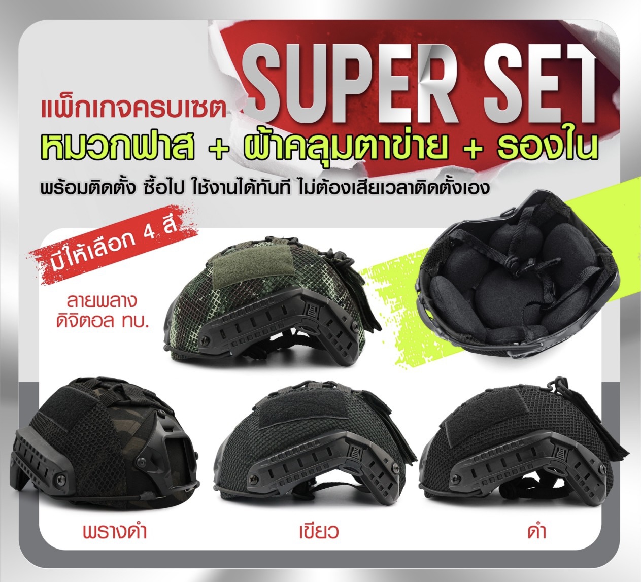 📌กดติดตาม กดแชร์ กดไลท์ สินค้าเข้ามาใหม่ทุกๆวันครับ📌 🔰New.สินค้ามาใหม่ทุกรายการ 📌ราคาโปรโมชั่นทุกรายการ📌 🔰จำหน่ายอุปกรณ์ยุทธวิธีทุกชนิด 📌จัดส่งทั่วประเทศ EMS / เคอรี่ / ขนส่งเอกชน 🔰ติดต่อสอบถ