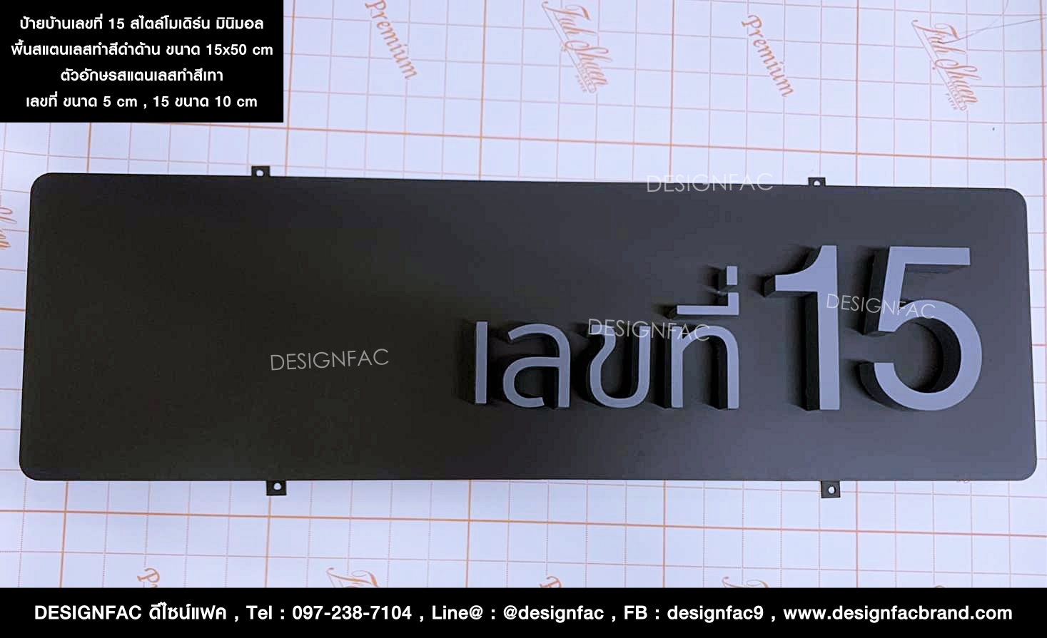 ป้ายบ้านเลขที่ 15 นูน มีมิติ สไตล์โมเดิร์น มินิมอล สวยไม่เหมือนใคร ไว้ใจเรา Designfac ><