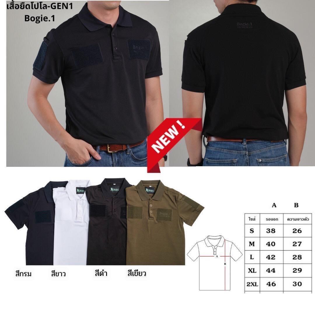 เสื้อยืดโปโล คอปก Bogie.1 เป็นเสื้อที่เหมาะกับอากาศบ้านเรามากๆครับ เสื้อโปโล #Bogie1 ใส่สบาย ระบายกากาศดีเยี่ยม ไม่อมเหงือ ผ้าคัทตอนยืดไม่เป็นขุย👍 ✅ทรงเข้ารูป ใส่ได้ทั้งผู้หญิงและผู้ชาย ✅ ที่หน้าอก ซ้าย ขวา มีตีนตุ๊กแกสำหรับติดเครื่อ