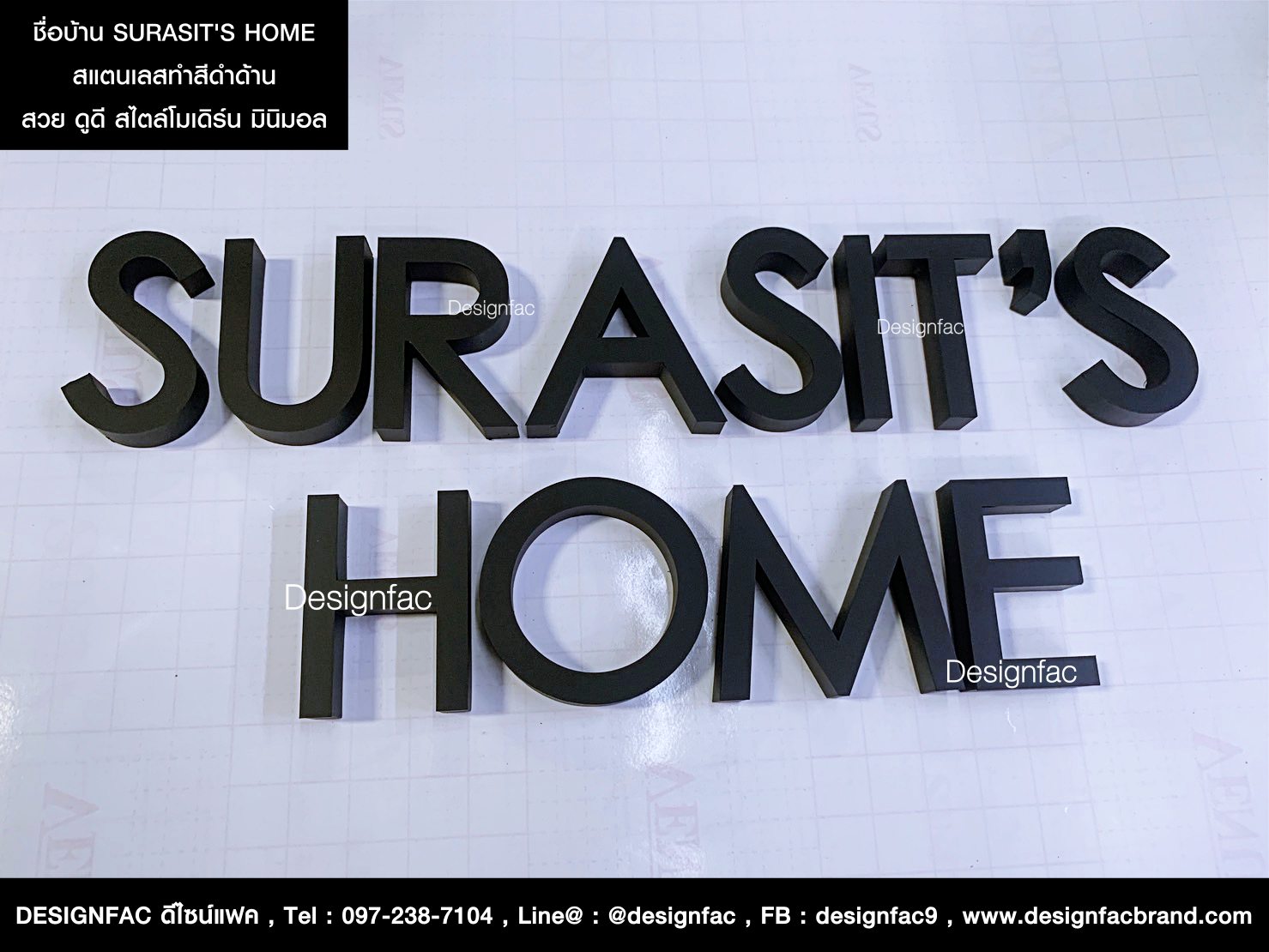 ชื่อบ้านภาษาอังกฤษสแตนเลส SURASIT'S HOME สีดำด้าน สวย ดูดีสไตล์โมเดิร์น มินิมอล ลอฟท์
