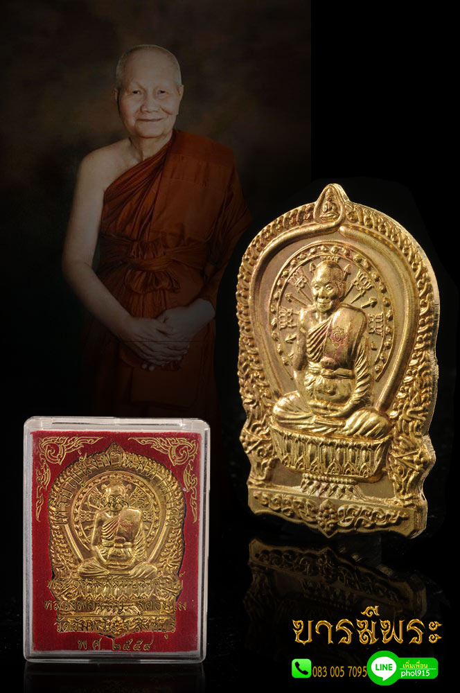 เหรียญนั่งพานชนะมาร หลวงพ่อจรัญ วัดอัมพวัน เนื้อทองระฆัง จ.สิงห์บุรี ปี2554 สวยสะสม กล่องเดิมวัด