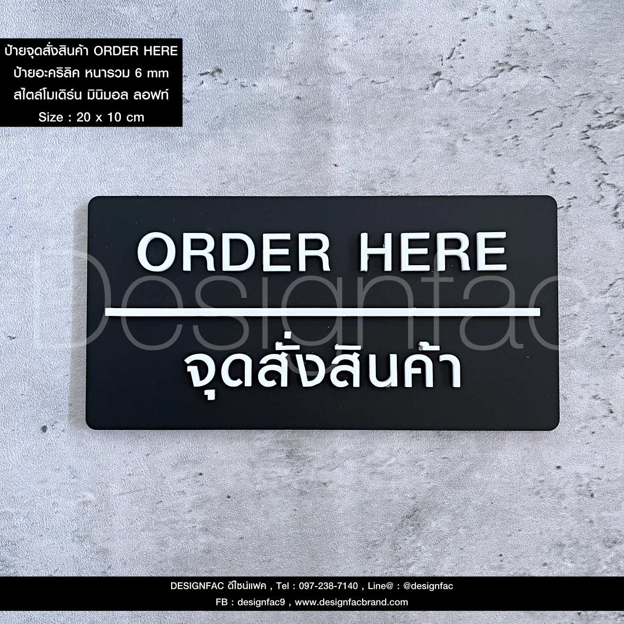 ป้ายสั่งสินค้า OrderHere ป้ายร้าน ป้ายคาเฟ่ ป้ายอะคริลิค นูนสวยมีมิติ สไตล์โมเดิร์น มินิมอล ลอฟท์