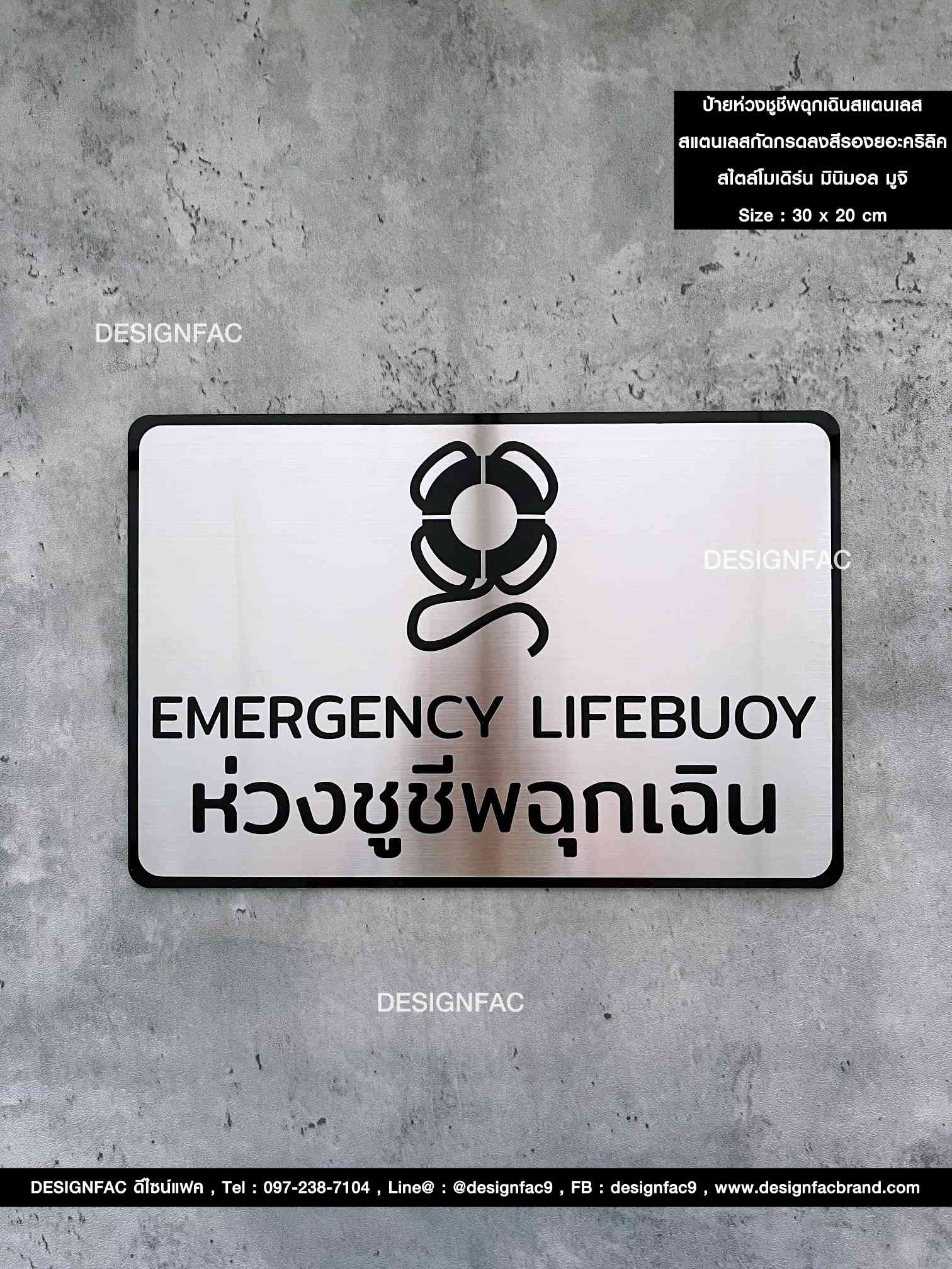 ป้ายห่วงชูชีพฉุกเฉิน Emergency Lifebuoy ป้ายสแตนเลสรองด้วยอะคริลิค ป้ายสัญลักษณ์ ป้ายสระว่ายน้ำ สไตล์โมเดิร์น มินิมอล มูจิ