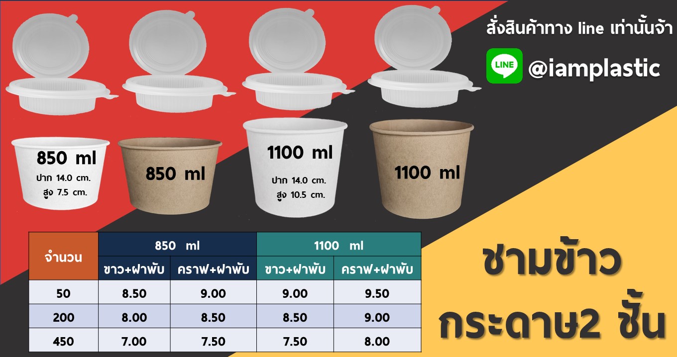 ถ้วยกระดาษชามกระดาษถ้วย2ชั้นชาม2ชั้นถ้วยแยกกับชามแยกกับข้าวถ้วยเดลิเวอรี่ชามเดลิเวอรี่delivery