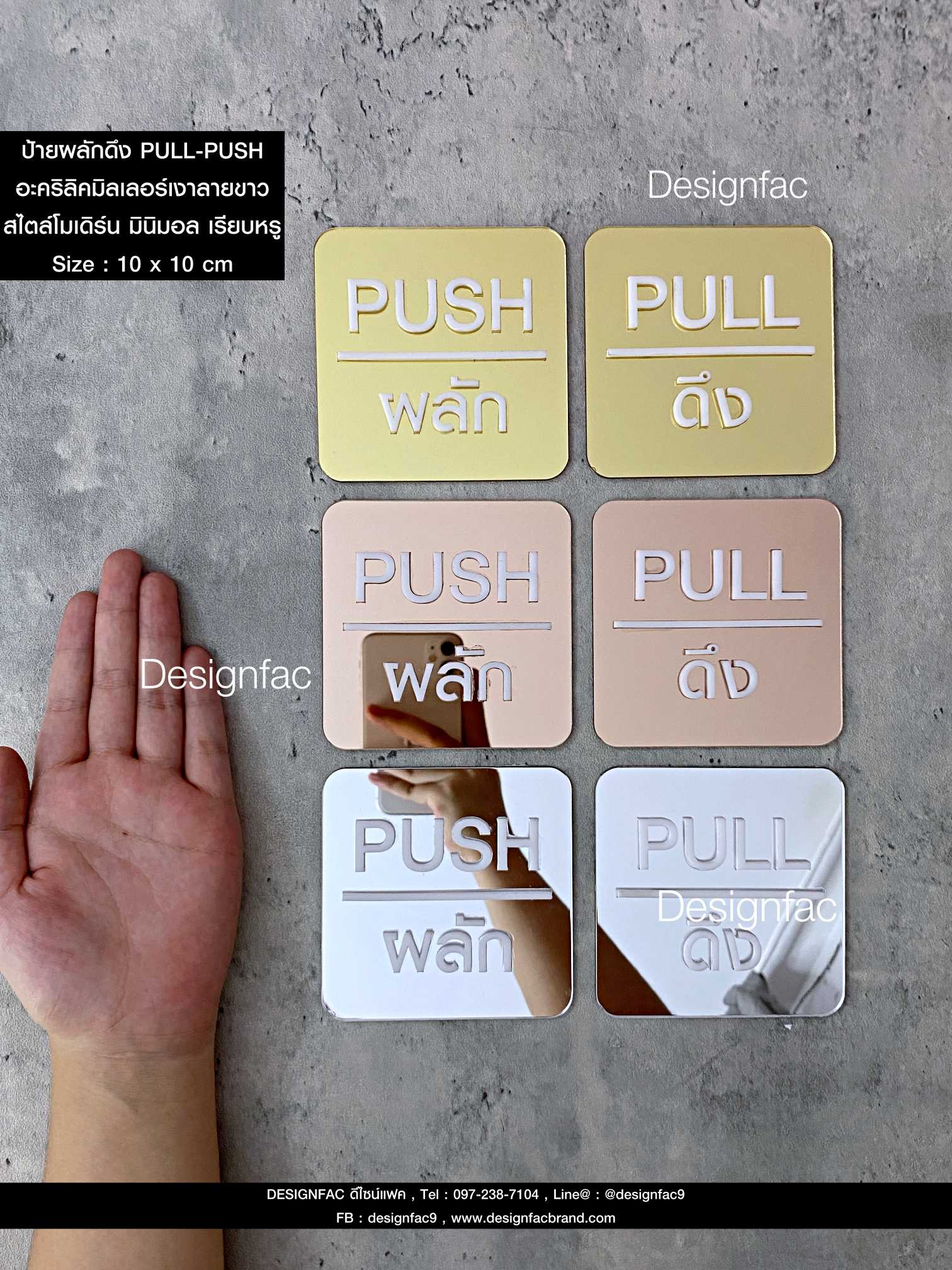 ป้ายผลักดึง PULL-PUSH พื้นอะคริลิคมิลเลอร์เงา สวยหรูหรา ป้ายอะคริลิค นูนสวยมีมิติ สไตล์โมเดิร์น มินิมอล เรียบหรู LUXURY