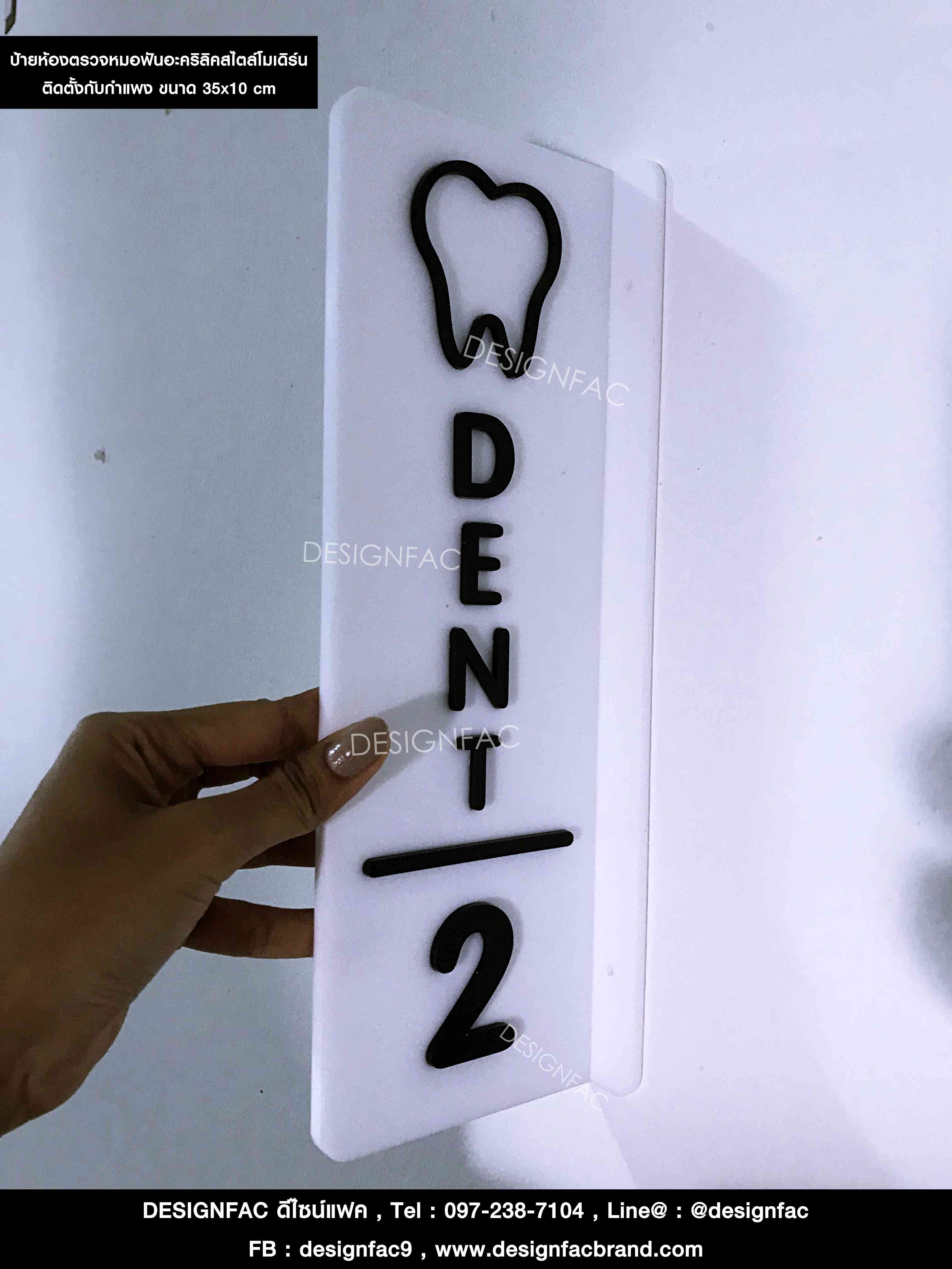 ป้ายห้องตรวจหมอฟัน ป้ายคลินิกทันตกรรม ป้ายคลินิกทำฟัน สไตล์โมเดิร์น มินิมอล
