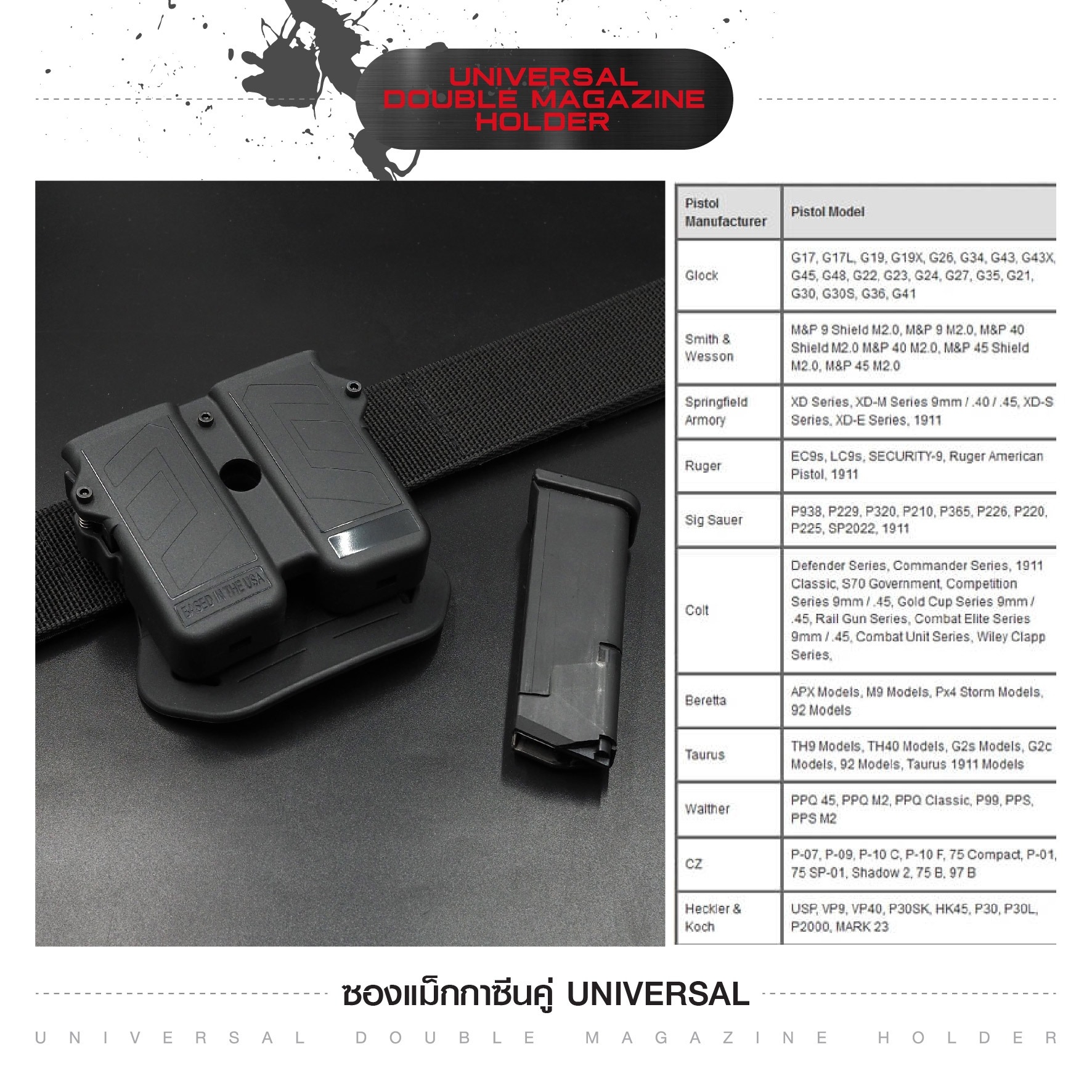 New. ซองแม็กกาซีนคู่ Universal ( Universal Double Magazine Holder) ⭐ ผลิตจาก Polymer เกรดคุณภาพ แข็งแรงทนทาน ⭐ สามารถปรับใช้ได้กับขนาด 9MM, .40, .45 Caliber ทั้งแม็กแถวเดี่ยวและแถวคู่ ( Single and Double Stack ) ได้หลากหลายรุ่น ⭐ ด้านหลังเป็นเพลทเหน็บเข็ม