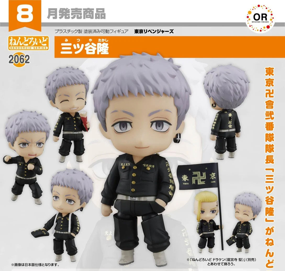 เปิดจอง : Nendoroid Takashi Mitsuya