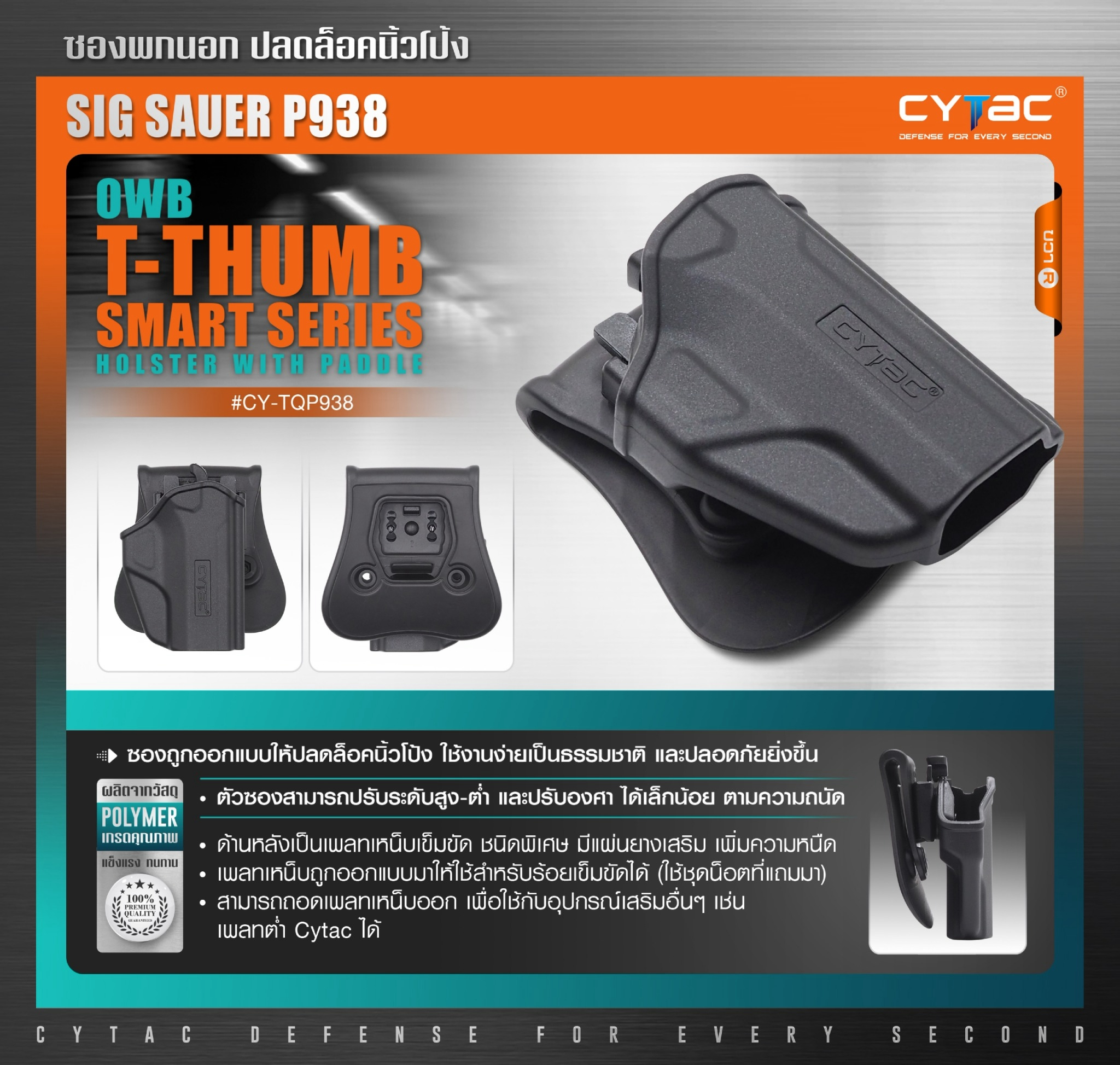 New. ซองพกนอก ปลดล็อคนิ้วโป้ง Sig P938 Cytac ( Cytac T-Thumbsmart Holster ) ⚡️ผลิตจากวัสดุ Polymer เกรดคุณภาพ แข็งแรงทนทาน ⚡️ออกแบบให้ปลดล็อคนิ้วโป้ง ใช้งานง่ายเป็นธรรมชาติ และปลอดภัยยิ่งขึ้น ⚡️ด้านหลังเป็นเพลทเหน็บเข็มขัด ชนิดพิเศษ ม