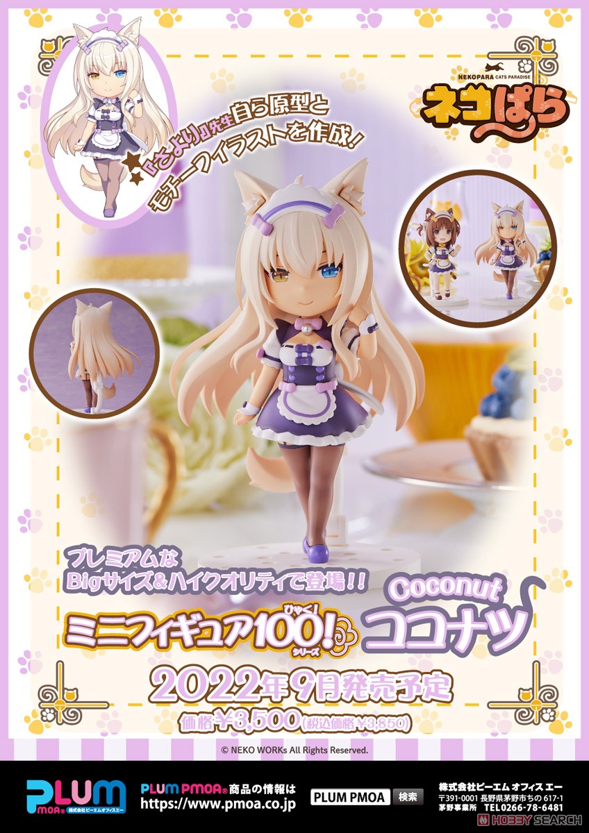 เปิดจอง : Mini-Figure100!Coconut