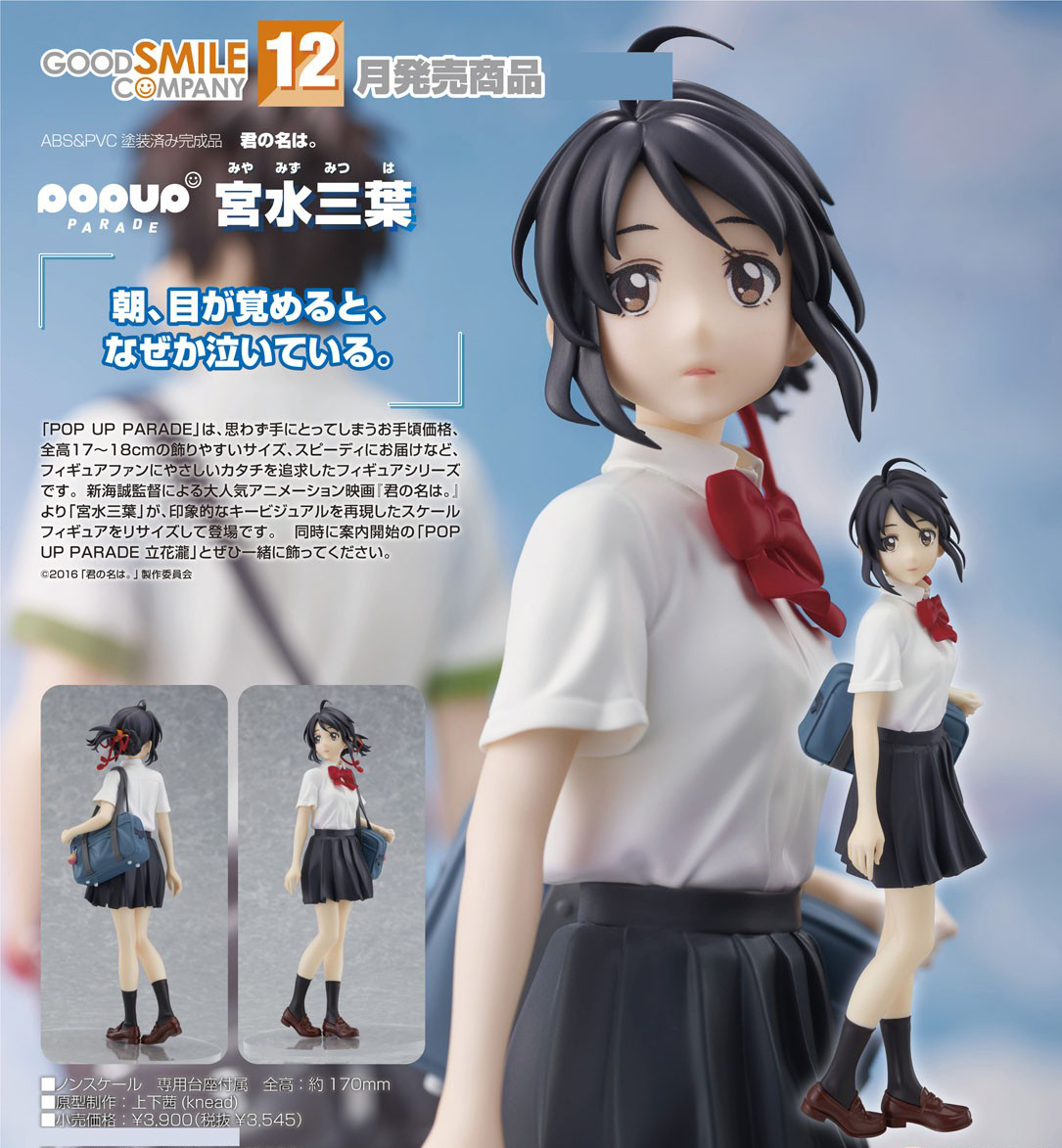 เปิดจอง : POP UP PARADE Mitsuha Miyamizu