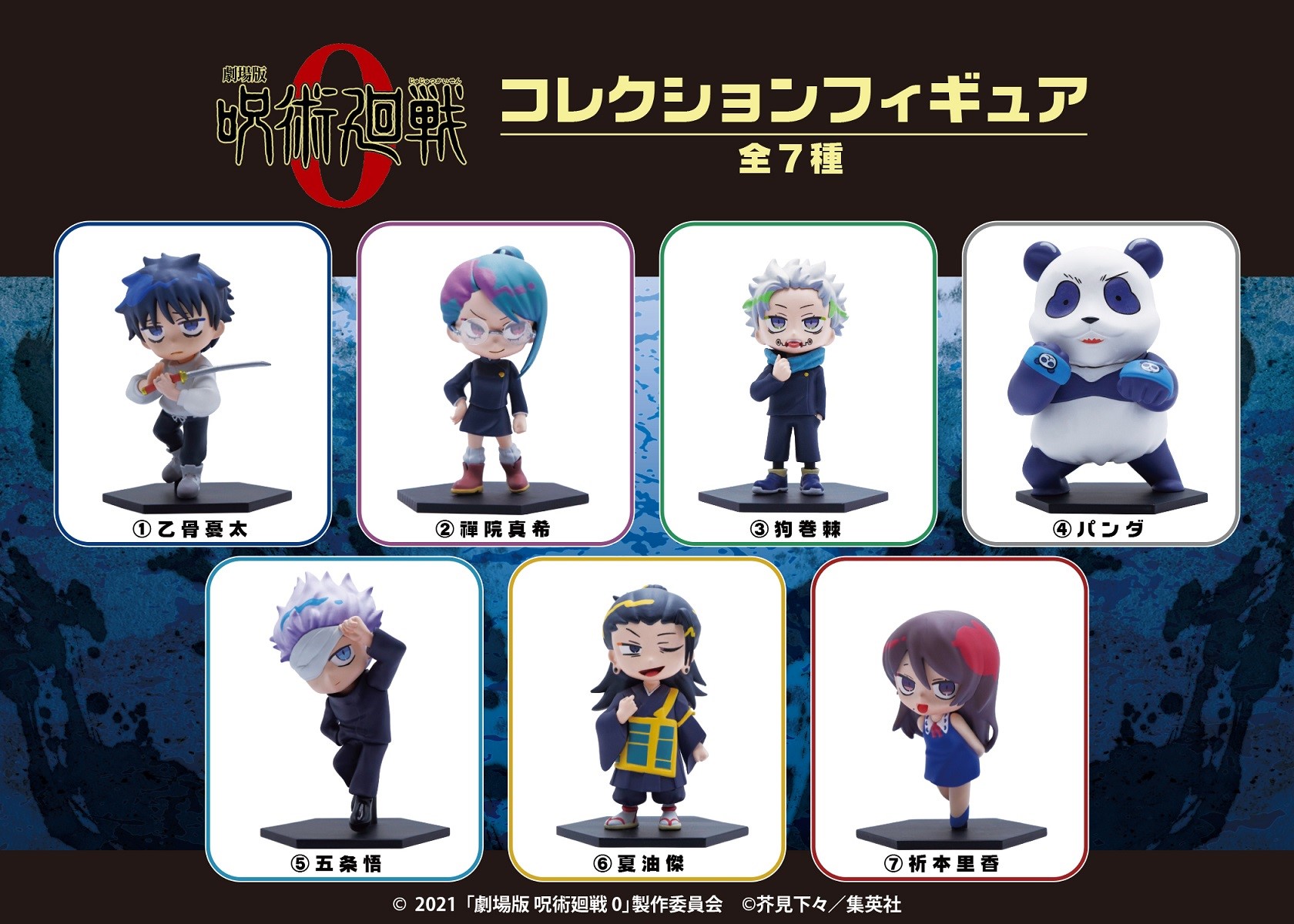 เปิดจอง : Jujutsu Kaisen 0 Collection Figure (Set)