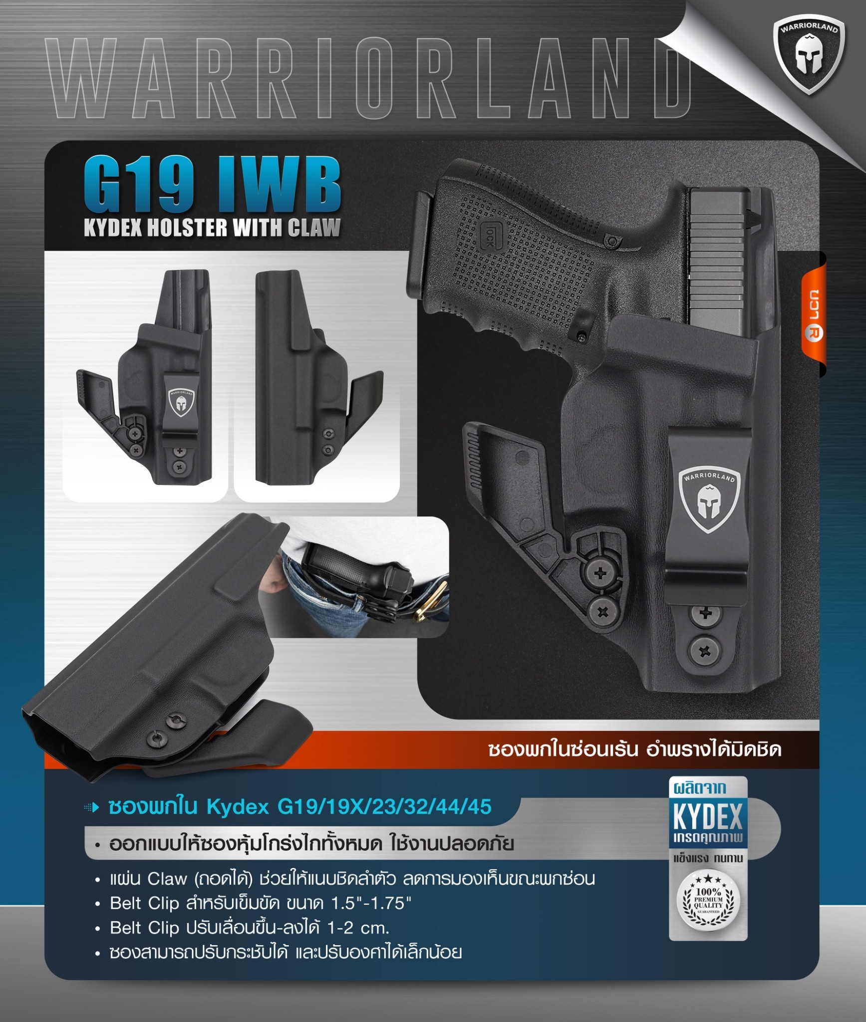 New.ซองพกใน Kydex G19/19X/23/32/44/45 WARRIORLAND ( G19 IWB Kydex Holster with Claw ) ⚓ ผลิตจาก Kydex เกรดคุณภาพ ⚓ ออกแบบให้ซองหุ้มโกร่งไกทั้งหมด ใช้งานปลอดภัย ⚓ ซองพกในซ่อนเร้น อำพรางได้มิดชิด ⚓ แผ่น Claw (ถอดได้) ช่วยให้แนบชิ