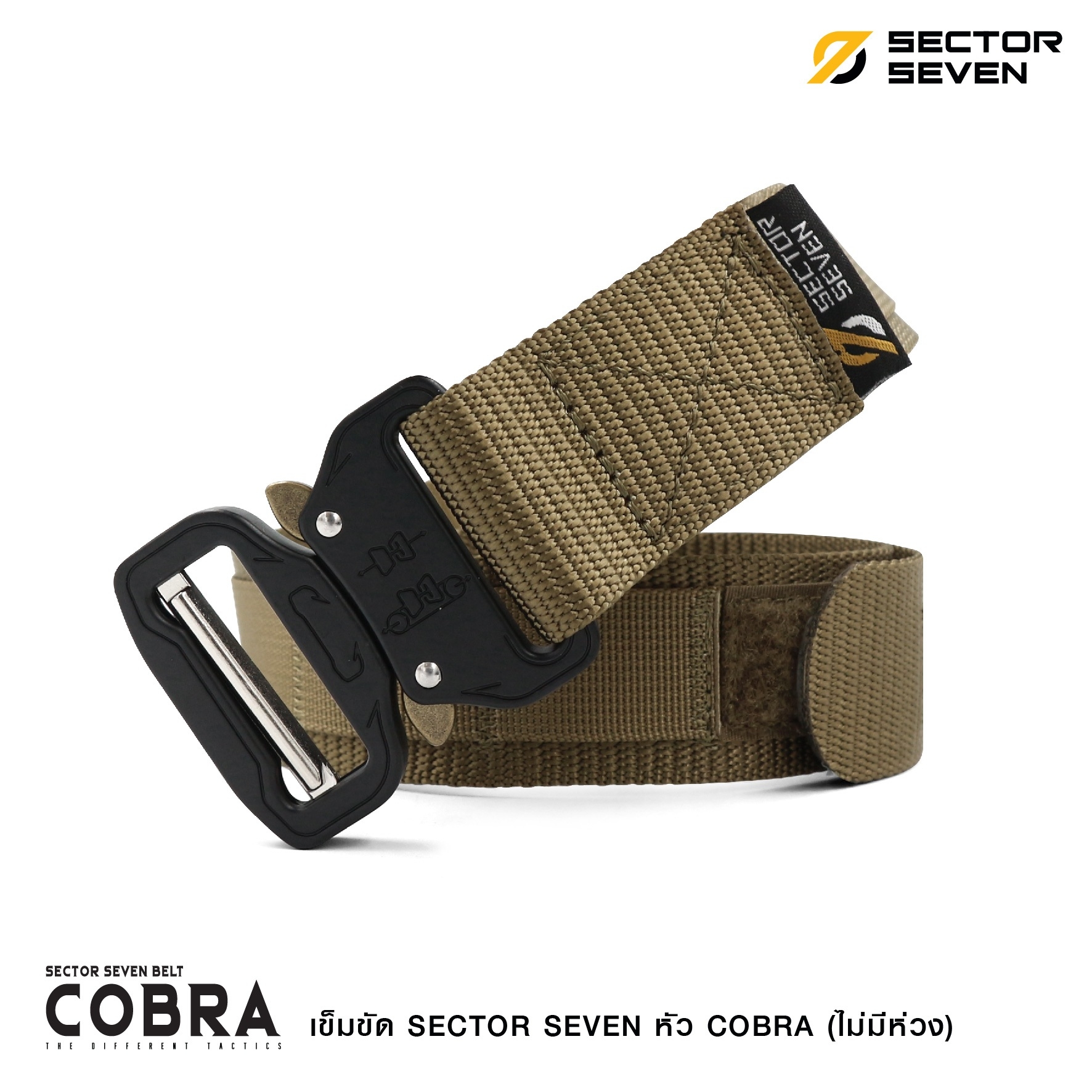 เข็มขัด ทหาร SECTOR SEVEN หัว cobra แบบไม่มีห่วง - ทนทาน แข็งแกร่ง สวยงาม ใช้งานสนามจริง - หัวเข็มขัดใช้วัสดุแข็งแรง ล็อคแน่น ทนแรงขีดข่วน ใช้งานได้ยาวนาน มี 2 สีให้เลือก สีทรายและสีดำ Size S เอว 27 - 30" M เอว 31 - 35 " L เอว 36 - 40" XL เ