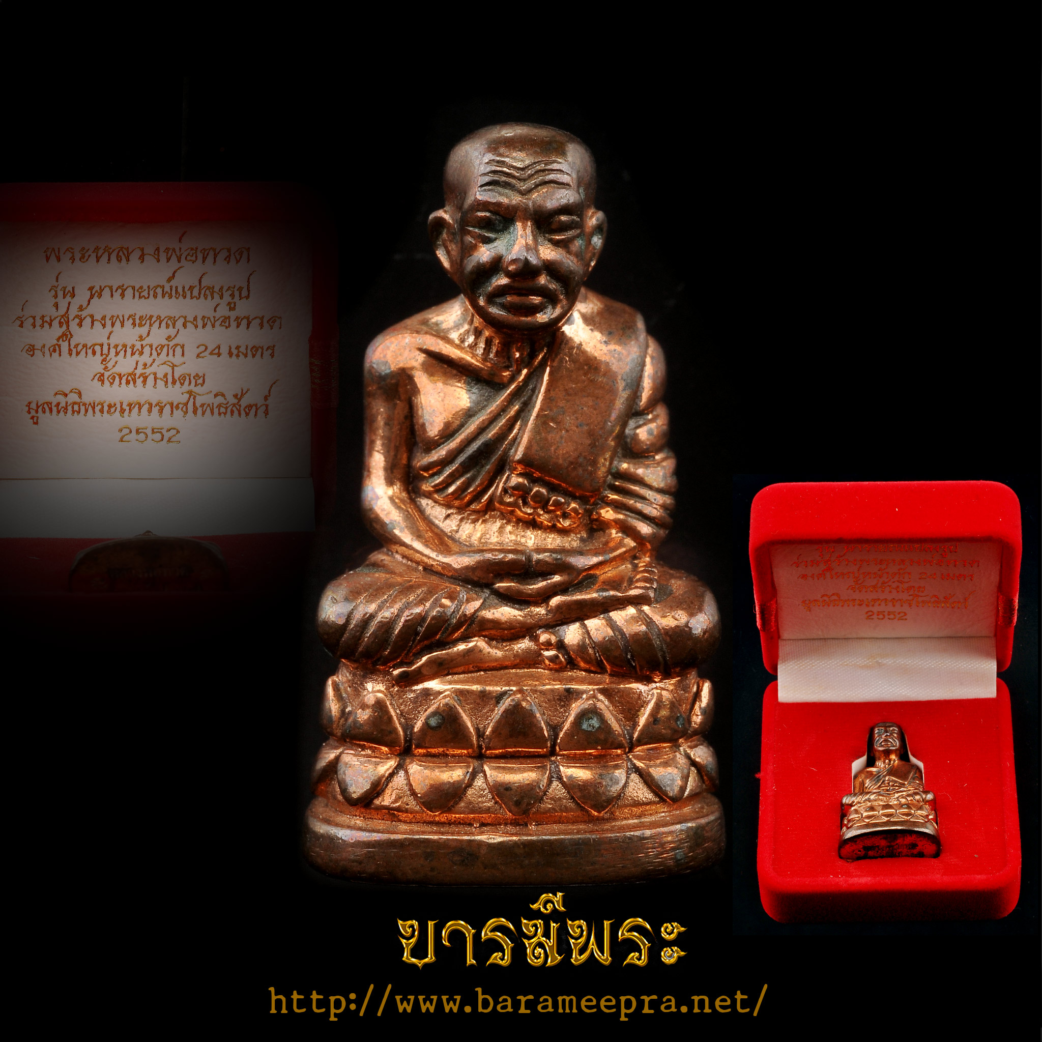 หลวงพ่อทวด รุ่น "นารายณ์แปลงรูป" ปี 2552 บัวรอบ เนื้อนวะโลหะกลับดำ หล่อดินไทยโบราณ คัดสวยสะสมแท้ กล่องกำมะหยี่เดิม