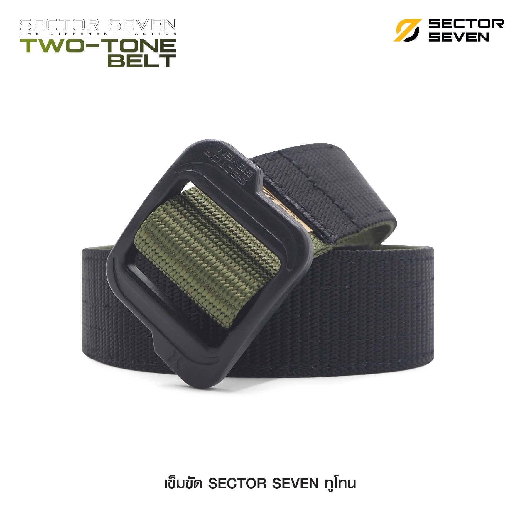 New.เข็มขัด ทหาร SECTOR SEVEN ทูโทน - ใส่ได้ทั้งสองด้าน ด้านหน้าสีทราย และด้านหลังสีดำ - ทนทาน แข็งแกร่ง สวยงาม ใช้งานสนามจริง - ตะเข็บ 3 ชั้น งานสวย ฝีเข็มประณีต ผ้านุ่ม น้ำหนักเบา ใส่สบาย - หัวเข็มขัดใช้วัสดุ ABS แข็งแรง ล็อคแน่น ทนแรงขีดข่วน ใช้งานได้ย