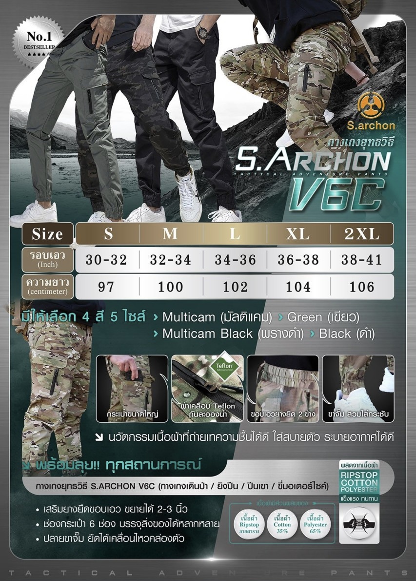 💥💥 สินค้าใหม่ เข้ามาแล้วคะ💥💥 กางเกงยุทธวิธี S.Archon V6C 🔥 ผลิตจากผ้า Ripstop ( ลายตาราง ) 🔥 Cotton 35% + Polyester 65% 🔥 ผ้าเคลือบ Teflon กันละอองน้ำ 🔥 เสริมยางยืดขอบเอว ขยายได้ 2-3 นิ้ว &#x
