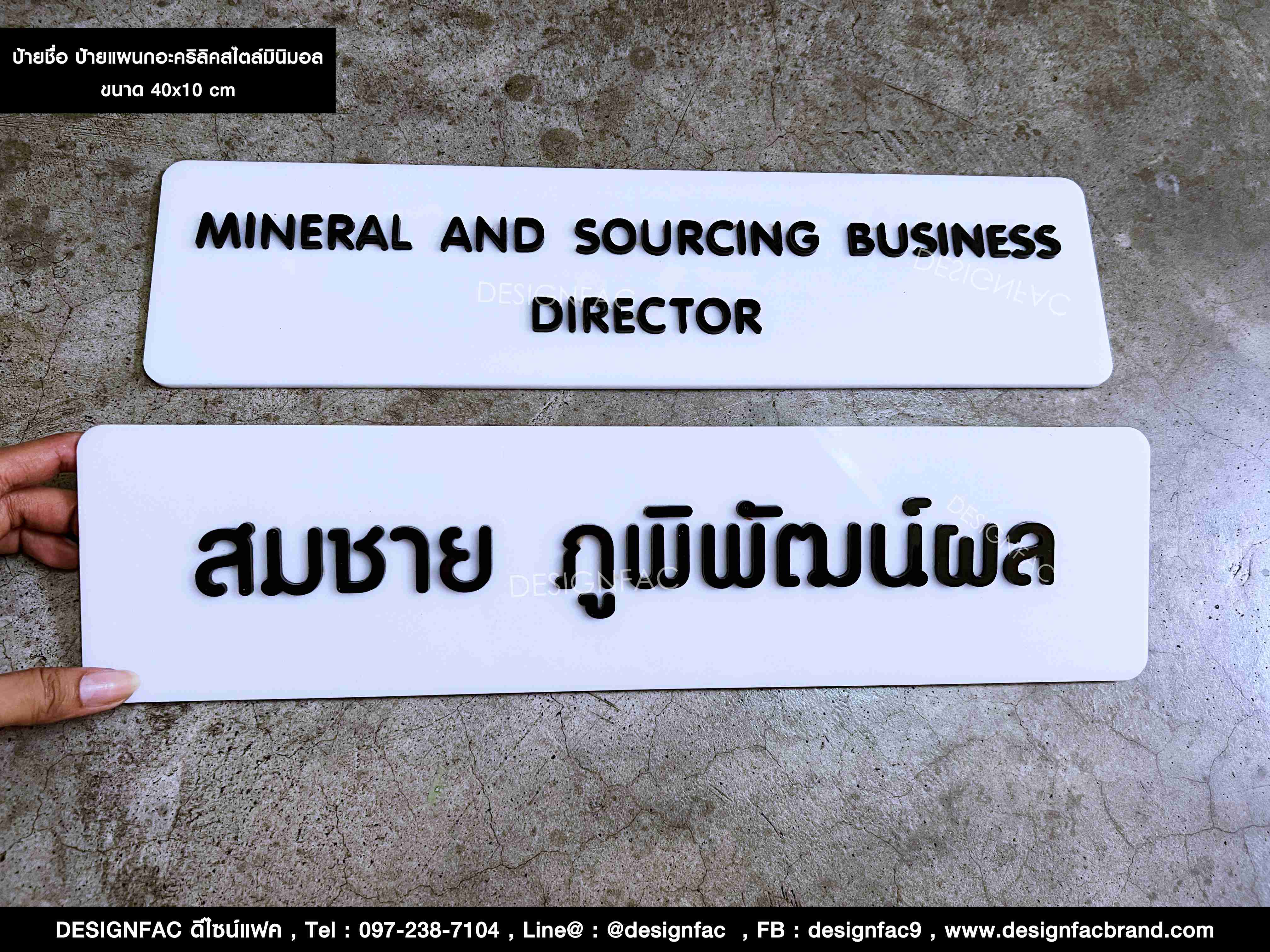 ป้ายชื่อและป้ายแผนกอะคริลิคสีขาว ตัวอักษรอะคริลิตสีดำ นูน มีมิติ สไตล์มินิมอล
