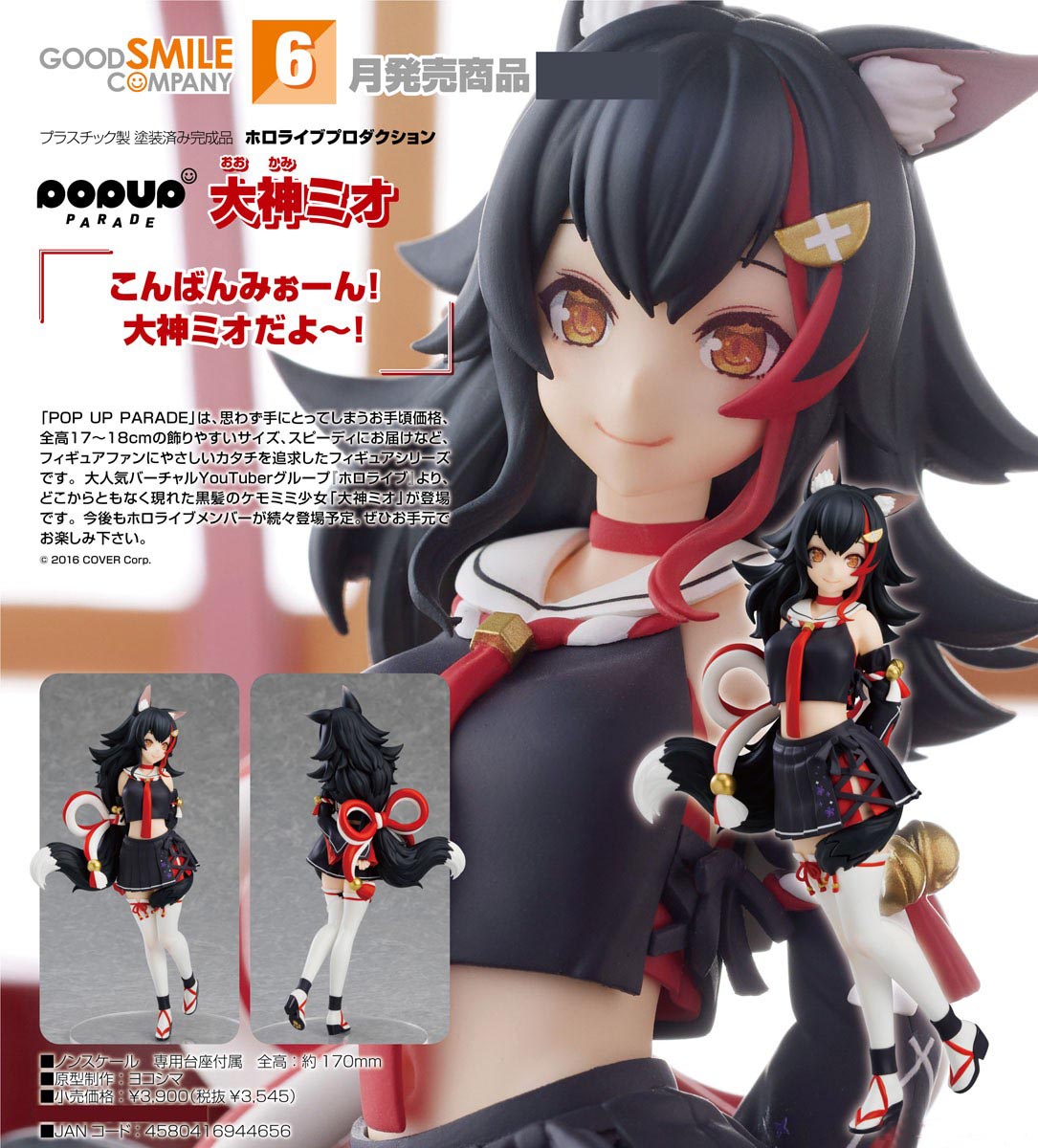 เปิดจอง : Pop Up Parade Ookami Mio