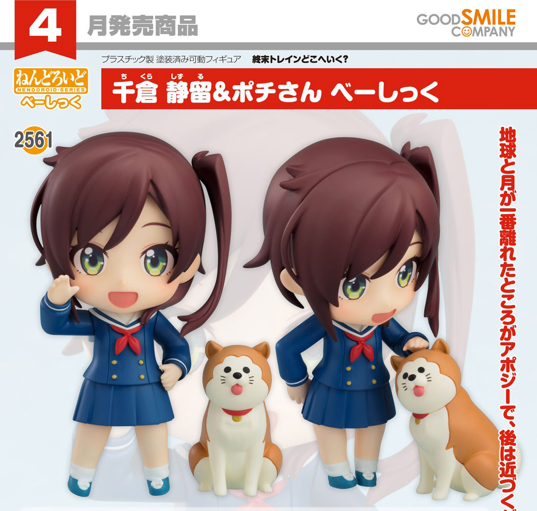 เปิดจอง : Nendoroid Shizuru Chikura & Pochi [Basic]