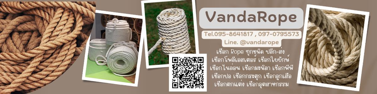 VandaRope