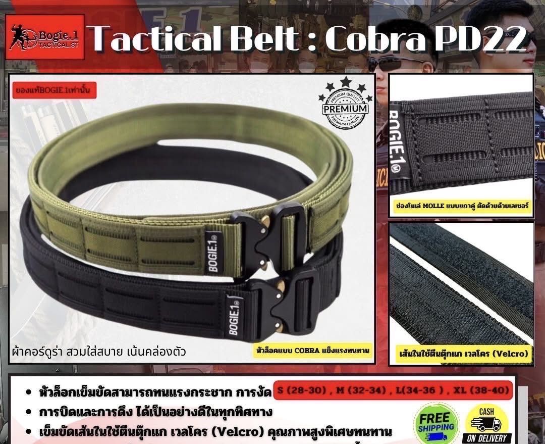 New. เข็มขัดยุทธวิธี Tactical Belt BOGIE.1 รุ่น cobra: PD22
