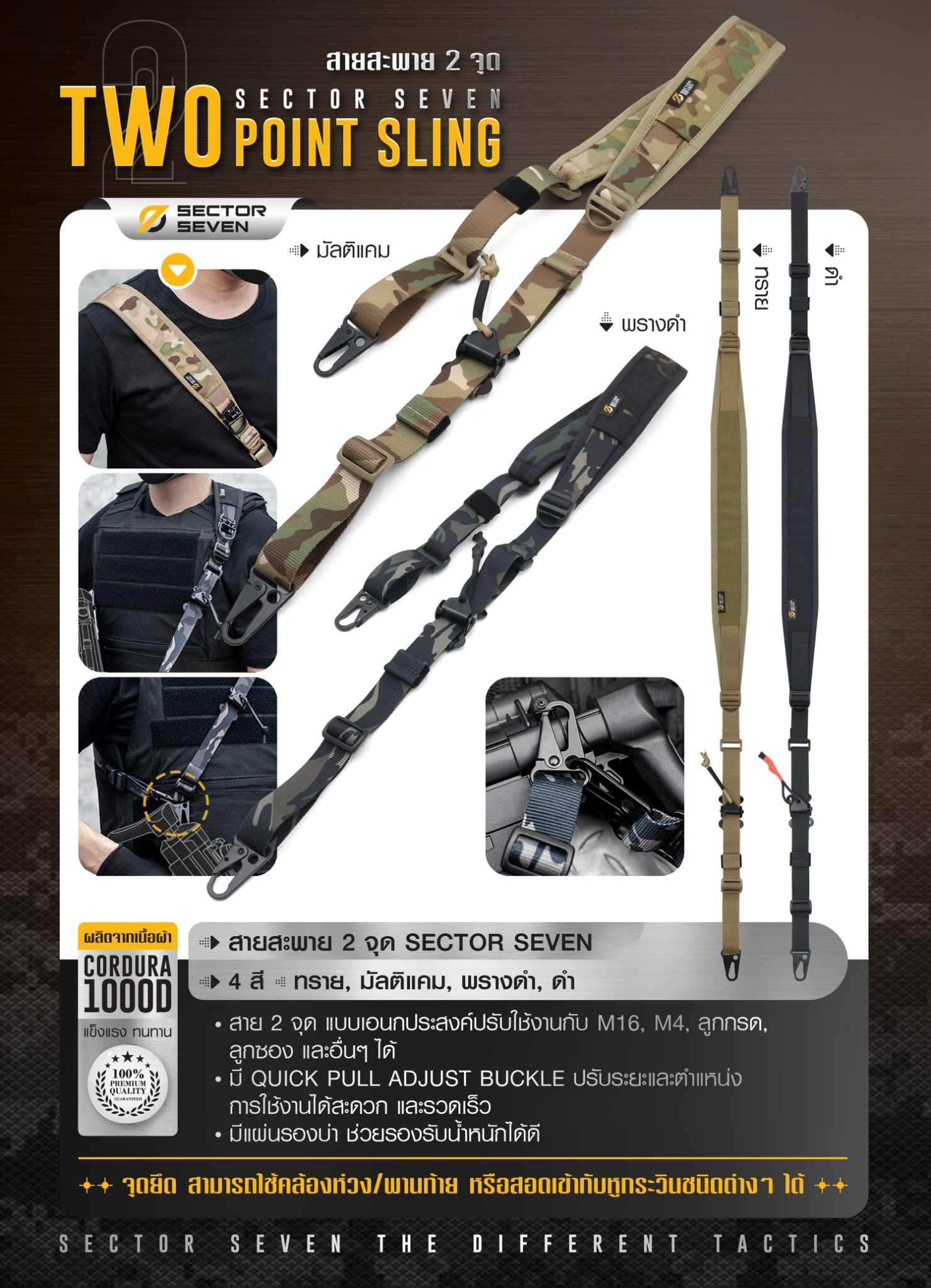 สายสะพาย 2 จุด Sector Seven ( Sector Seven Two Point Sling ) 📌ผลิตจากผ้า Cordura 1000D 📌สาย 2 จุดแบบเอนกประสงค์ปรับใช้งานกับ M16, M4, ลูกกรด, ลูกซอง และอื่นๆ ได้ 📌มี Quick Pull Adjust buckle ปรับระยะและตำแหน่งการใช้งานได้สะดวก และร